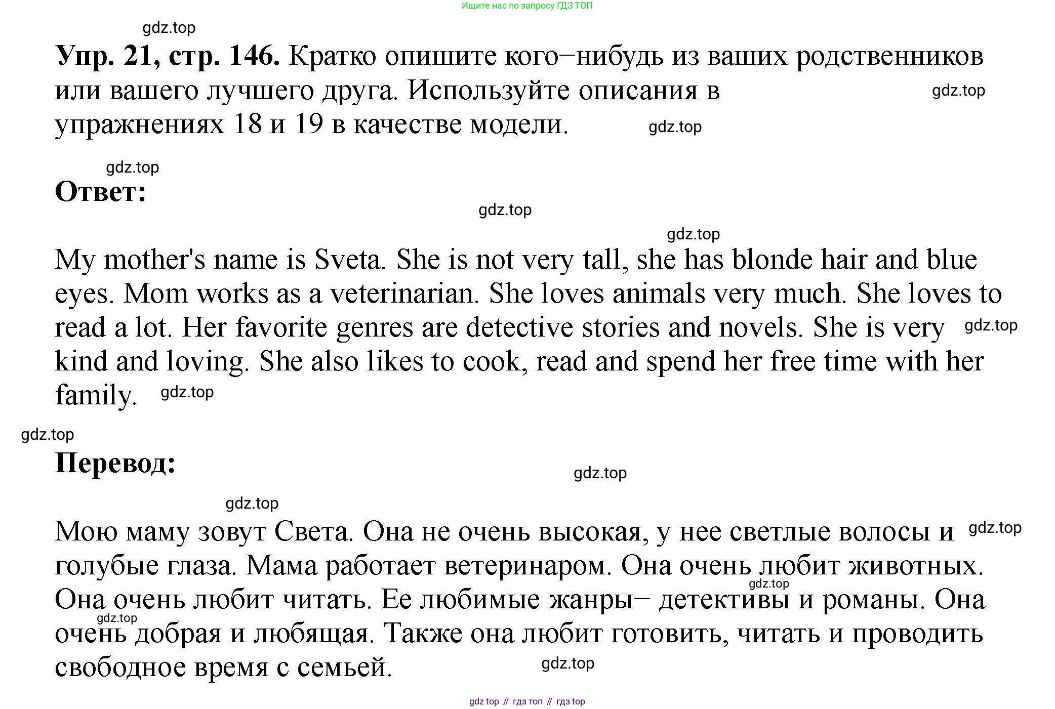Английский язык (english), 5 класс Учебник (Student's book), авторы: Биболетова Мерем Забатовна, Денисенко Ольга Анатольевна, Трубанева Наталия Николаевна, издательство Просвещение, Москва, 2023, страница 146, номер 21, Решение