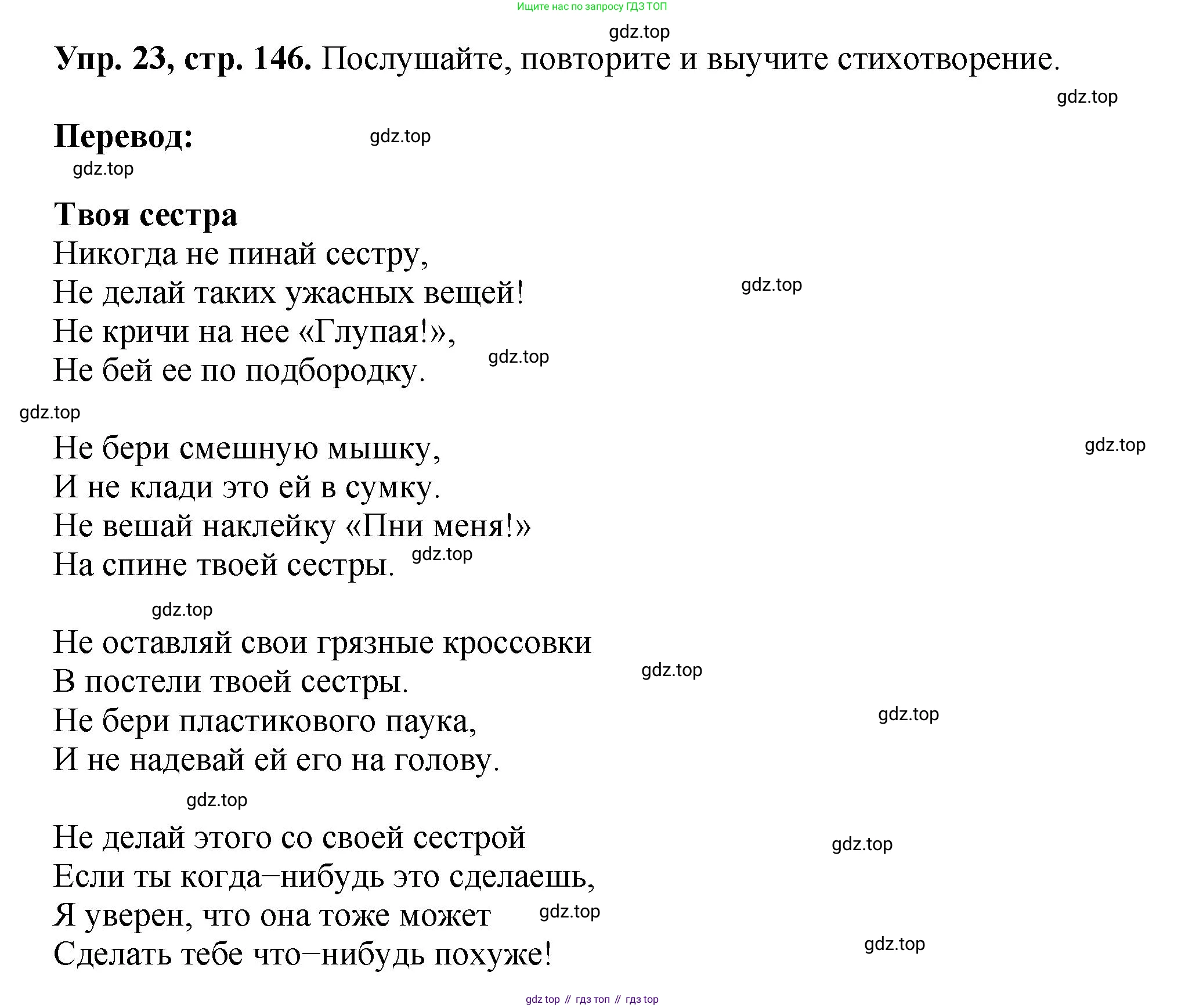 Английский язык (english), 5 класс Учебник (Student's book), авторы: Биболетова Мерем Забатовна, Денисенко Ольга Анатольевна, Трубанева Наталия Николаевна, издательство Просвещение, Москва, 2023, страница 146, номер 23, Решение