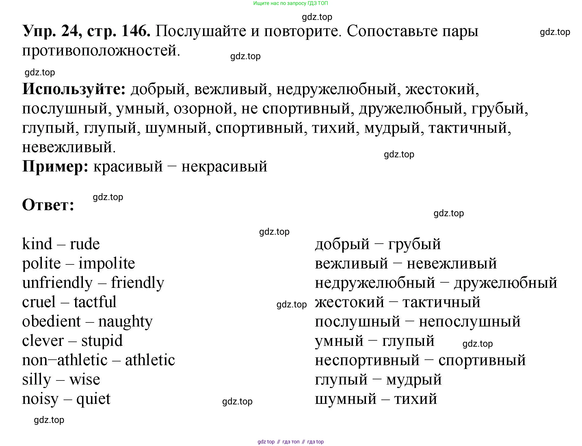 Английский язык (english), 5 класс Учебник (Student's book), авторы: Биболетова Мерем Забатовна, Денисенко Ольга Анатольевна, Трубанева Наталия Николаевна, издательство Просвещение, Москва, 2023, страница 146, номер 24, Решение