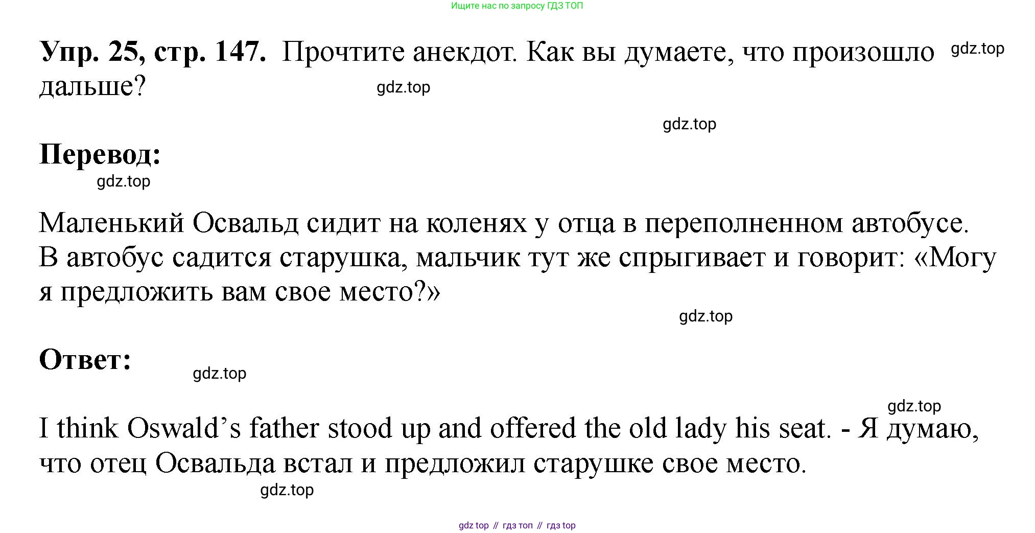 Английский язык (english), 5 класс Учебник (Student's book), авторы: Биболетова Мерем Забатовна, Денисенко Ольга Анатольевна, Трубанева Наталия Николаевна, издательство Просвещение, Москва, 2023, страница 147, номер 25, Решение