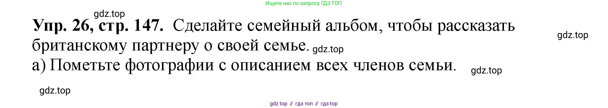 Английский язык (english), 5 класс Учебник (Student's book), авторы: Биболетова Мерем Забатовна, Денисенко Ольга Анатольевна, Трубанева Наталия Николаевна, издательство Просвещение, Москва, 2023, страница 147, номер 26, Решение