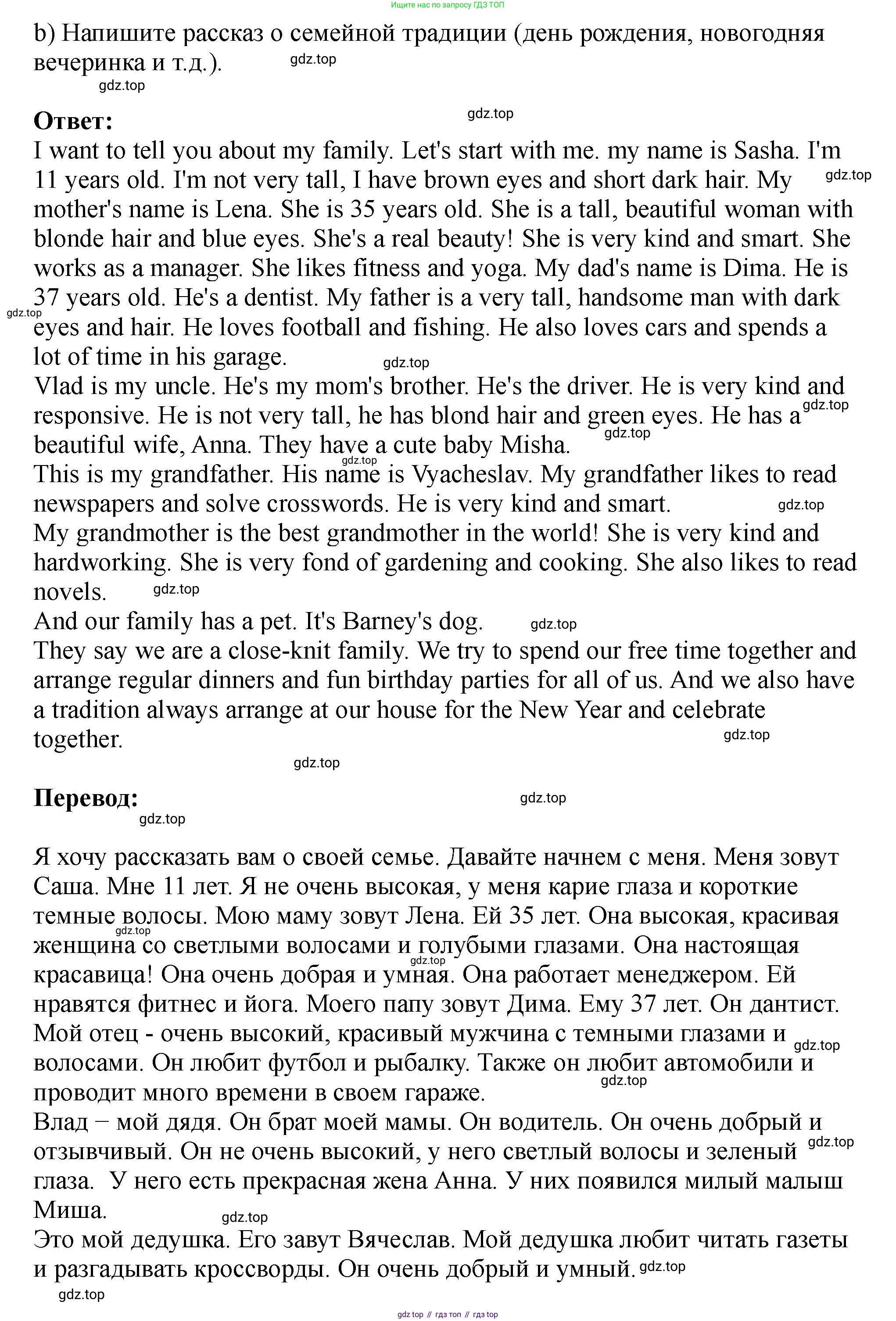 Английский язык (english), 5 класс Учебник (Student's book), авторы: Биболетова Мерем Забатовна, Денисенко Ольга Анатольевна, Трубанева Наталия Николаевна, издательство Просвещение, Москва, 2023, страница 147, номер 26, Решение (продолжение 2)