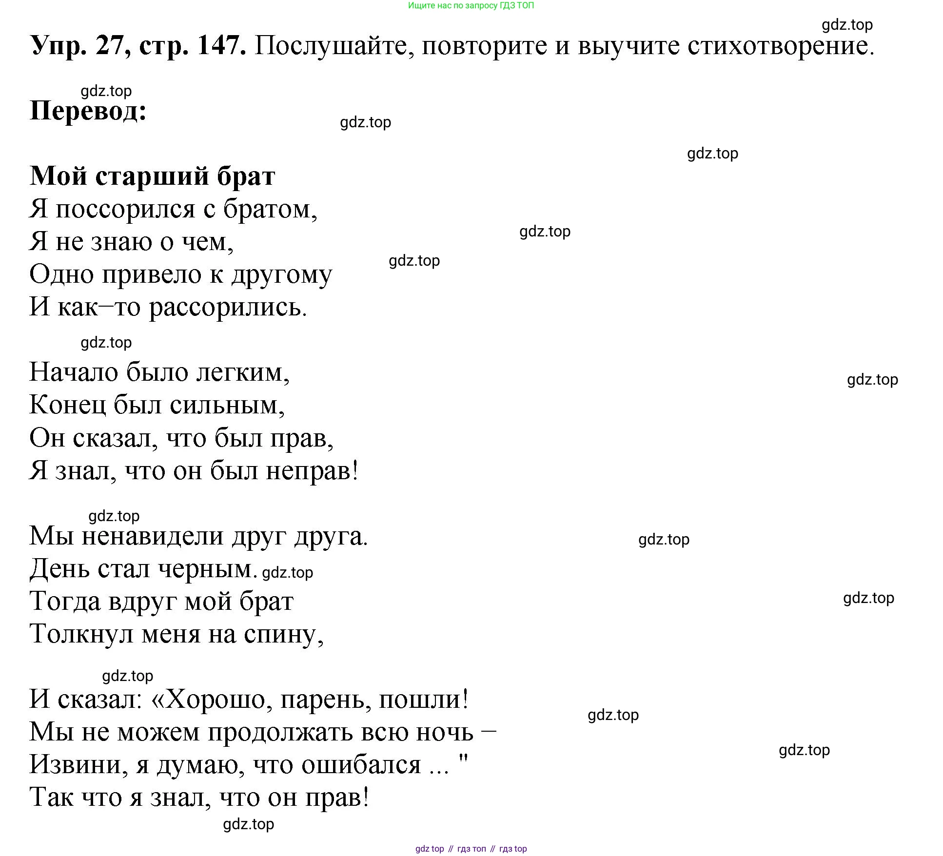 Английский язык (english), 5 класс Учебник (Student's book), авторы: Биболетова Мерем Забатовна, Денисенко Ольга Анатольевна, Трубанева Наталия Николаевна, издательство Просвещение, Москва, 2023, страница 147, номер 27, Решение