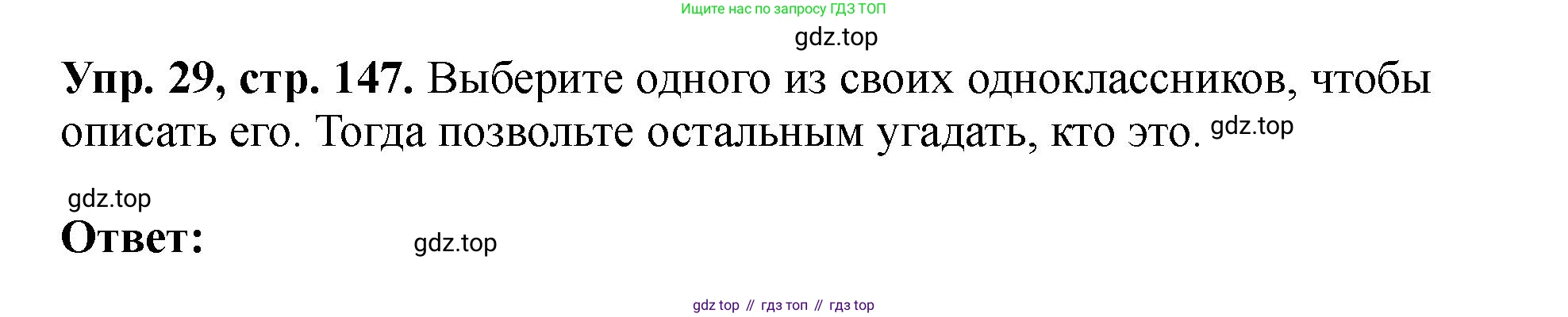 Английский язык (english), 5 класс Учебник (Student's book), авторы: Биболетова Мерем Забатовна, Денисенко Ольга Анатольевна, Трубанева Наталия Николаевна, издательство Просвещение, Москва, 2023, страница 147, номер 29, Решение