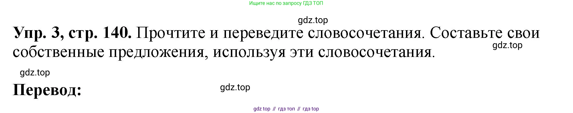 Английский язык (english), 5 класс Учебник (Student's book), авторы: Биболетова Мерем Забатовна, Денисенко Ольга Анатольевна, Трубанева Наталия Николаевна, издательство Просвещение, Москва, 2023, страница 140, номер 3, Решение