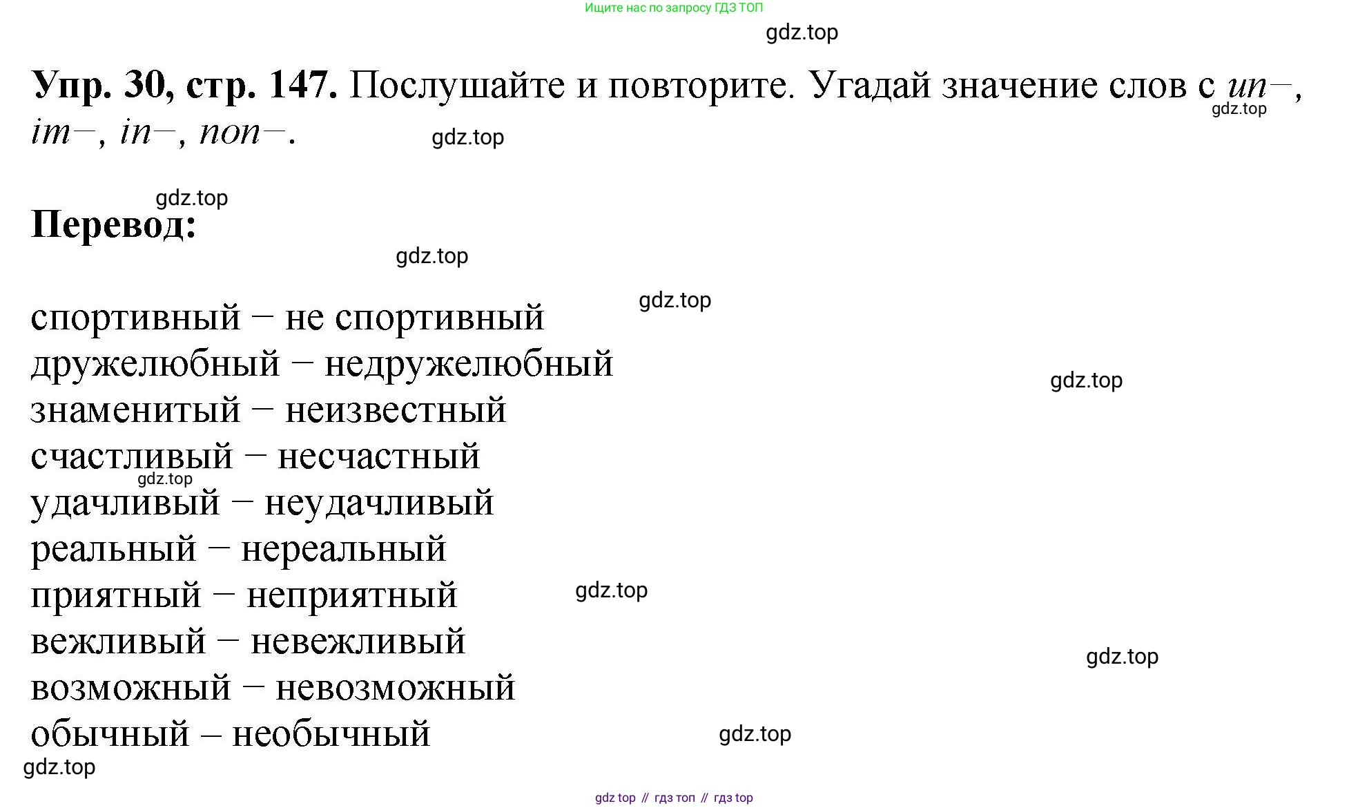 Английский язык (english), 5 класс Учебник (Student's book), авторы: Биболетова Мерем Забатовна, Денисенко Ольга Анатольевна, Трубанева Наталия Николаевна, издательство Просвещение, Москва, 2023, страница 147, номер 30, Решение