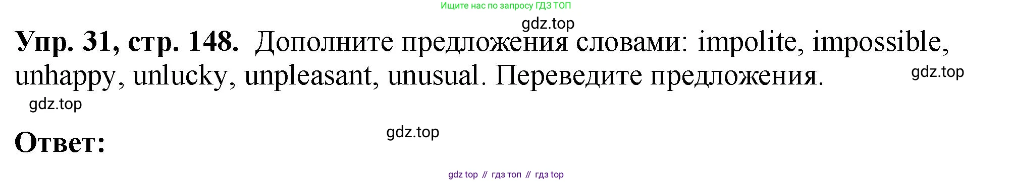 Английский язык (english), 5 класс Учебник (Student's book), авторы: Биболетова Мерем Забатовна, Денисенко Ольга Анатольевна, Трубанева Наталия Николаевна, издательство Просвещение, Москва, 2023, страница 148, номер 31, Решение