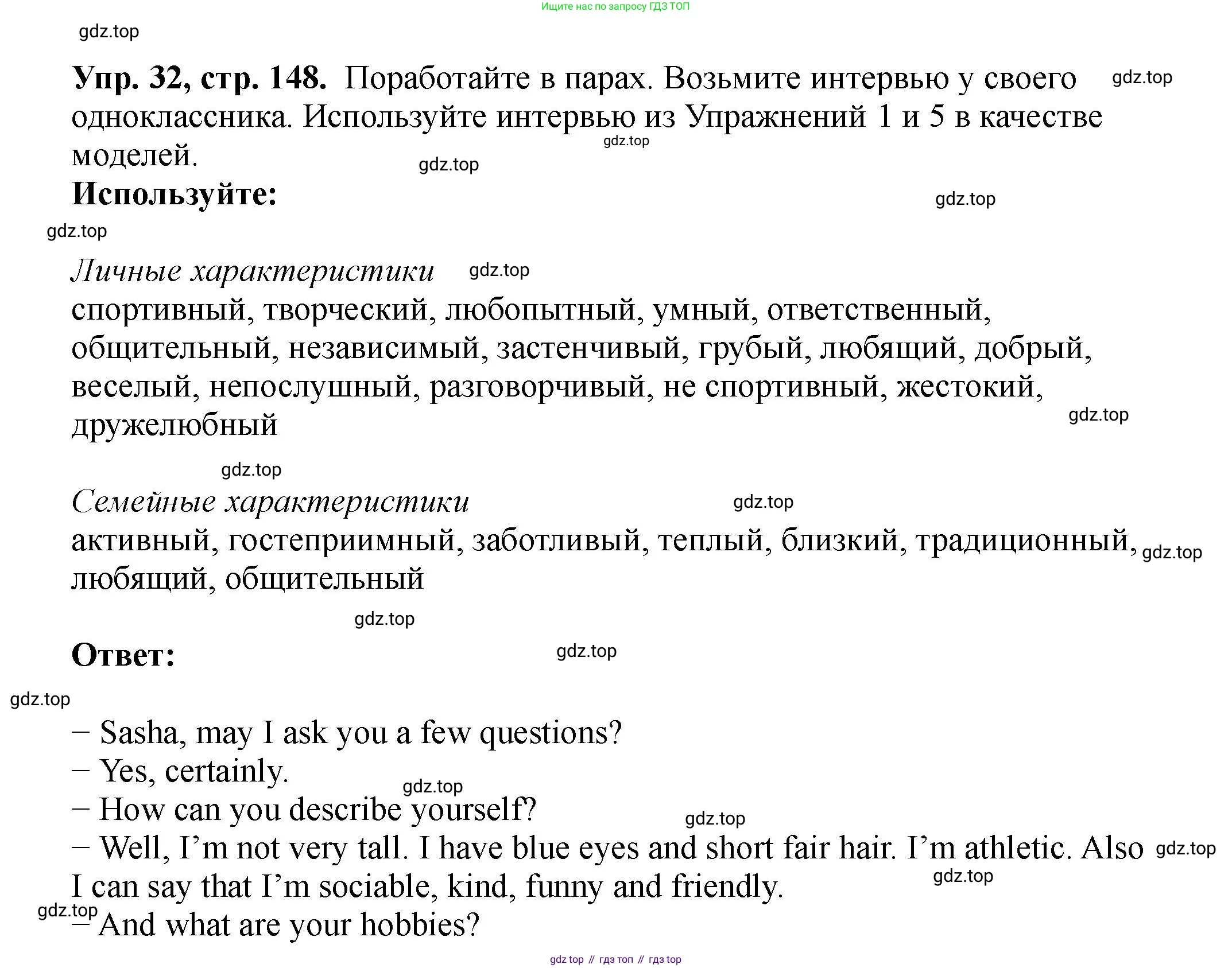 Английский язык (english), 5 класс Учебник (Student's book), авторы: Биболетова Мерем Забатовна, Денисенко Ольга Анатольевна, Трубанева Наталия Николаевна, издательство Просвещение, Москва, 2023, страница 148, номер 32, Решение