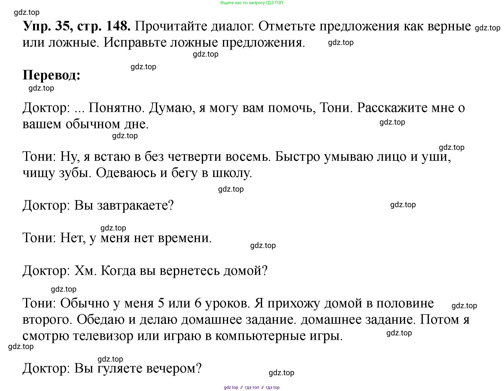 Английский язык (english), 5 класс Учебник (Student's book), авторы: Биболетова Мерем Забатовна, Денисенко Ольга Анатольевна, Трубанева Наталия Николаевна, издательство Просвещение, Москва, 2023, страница 148, номер 35, Решение