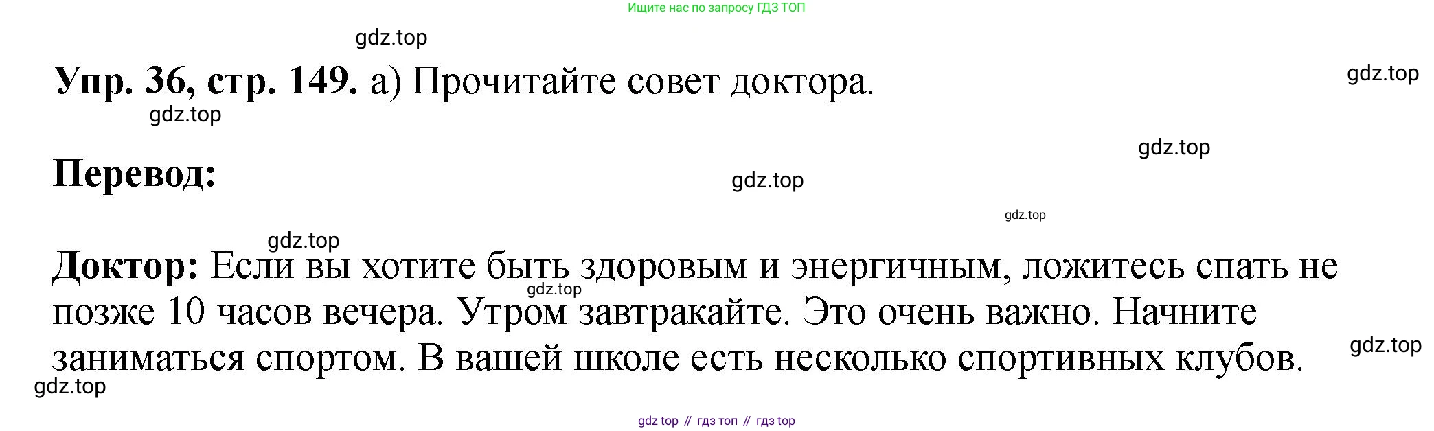 Английский язык (english), 5 класс Учебник (Student's book), авторы: Биболетова Мерем Забатовна, Денисенко Ольга Анатольевна, Трубанева Наталия Николаевна, издательство Просвещение, Москва, 2023, страница 149, номер 36, Решение