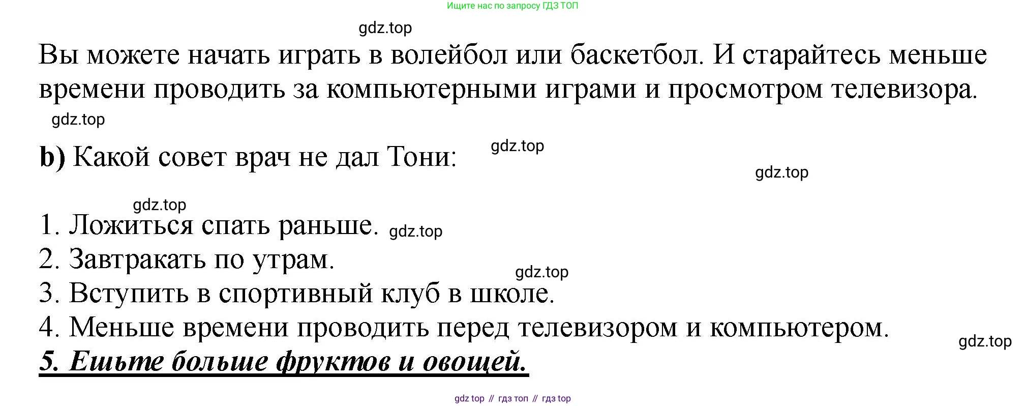 Английский язык (english), 5 класс Учебник (Student's book), авторы: Биболетова Мерем Забатовна, Денисенко Ольга Анатольевна, Трубанева Наталия Николаевна, издательство Просвещение, Москва, 2023, страница 149, номер 36, Решение (продолжение 2)
