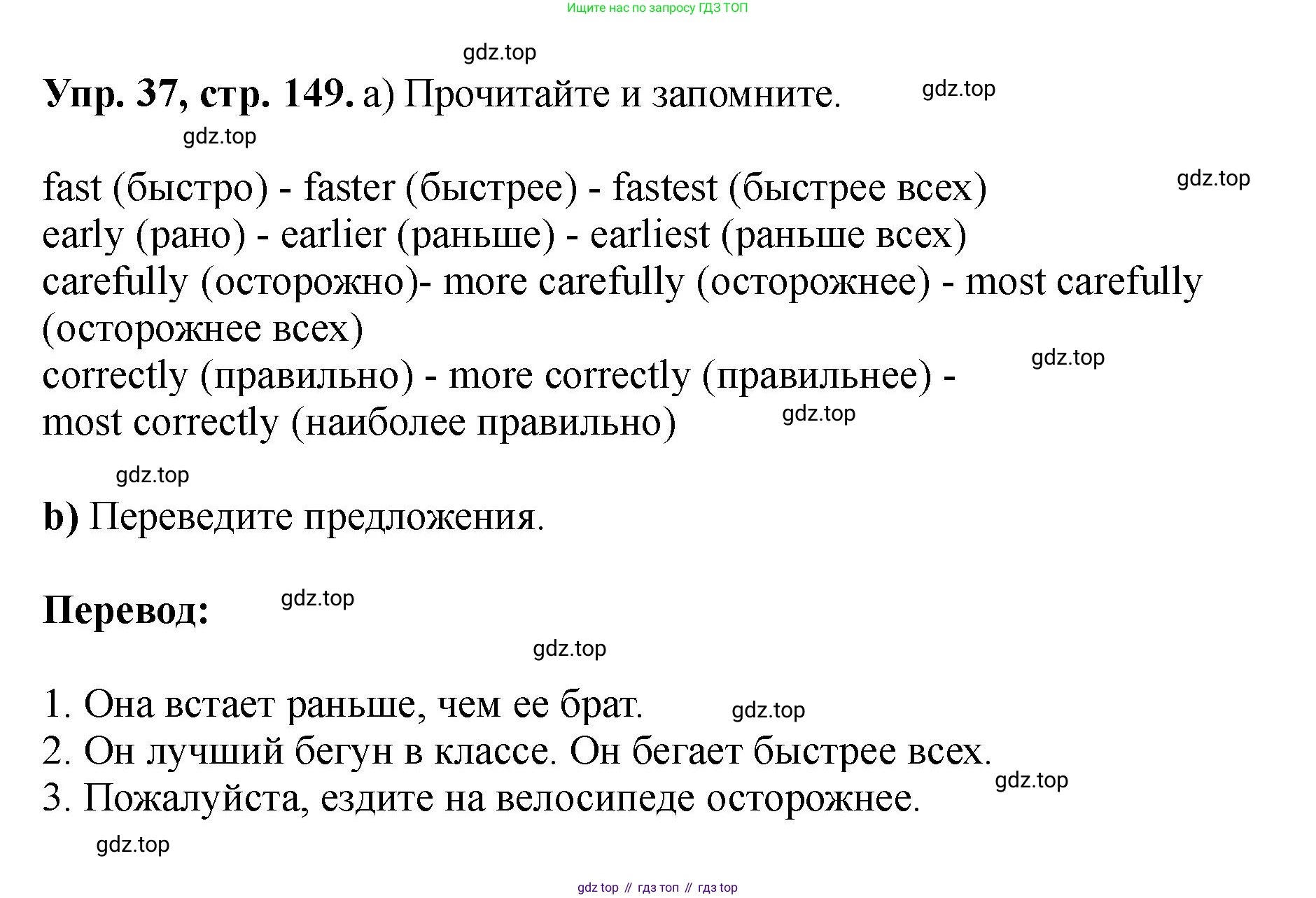 Английский язык (english), 5 класс Учебник (Student's book), авторы: Биболетова Мерем Забатовна, Денисенко Ольга Анатольевна, Трубанева Наталия Николаевна, издательство Просвещение, Москва, 2023, страница 149, номер 37, Решение