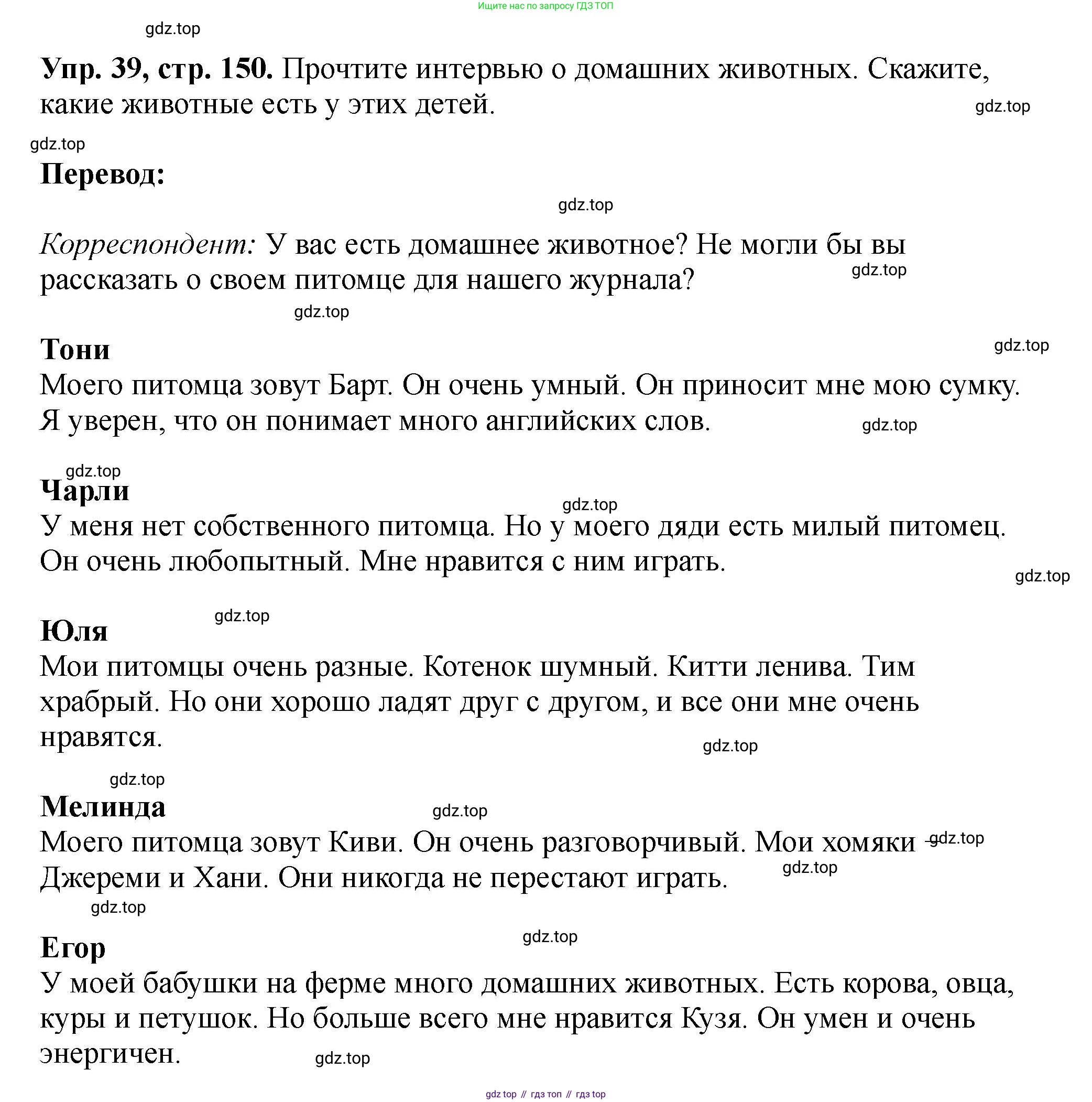 Английский язык (english), 5 класс Учебник (Student's book), авторы: Биболетова Мерем Забатовна, Денисенко Ольга Анатольевна, Трубанева Наталия Николаевна, издательство Просвещение, Москва, 2023, страница 150, номер 39, Решение