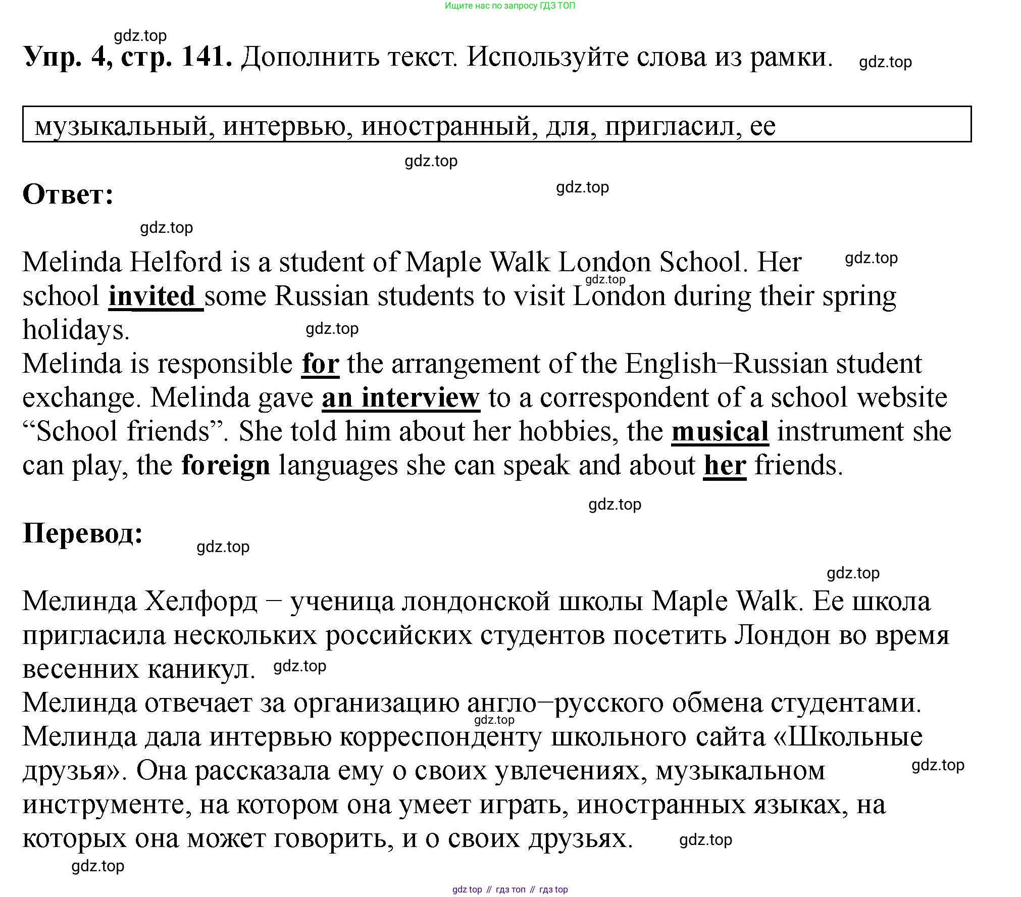 Английский язык (english), 5 класс Учебник (Student's book), авторы: Биболетова Мерем Забатовна, Денисенко Ольга Анатольевна, Трубанева Наталия Николаевна, издательство Просвещение, Москва, 2023, страница 141, номер 4, Решение