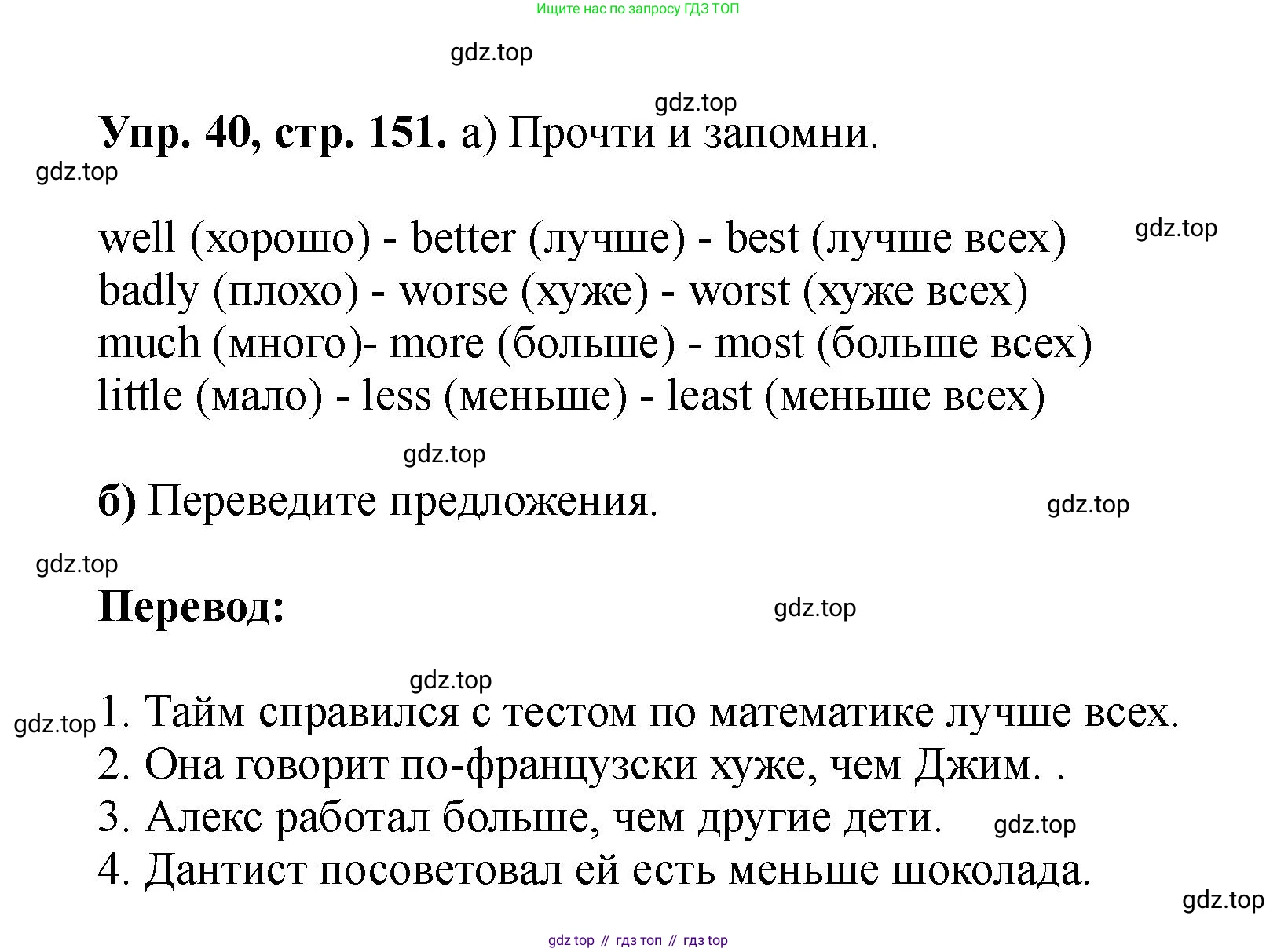 Английский язык (english), 5 класс Учебник (Student's book), авторы: Биболетова Мерем Забатовна, Денисенко Ольга Анатольевна, Трубанева Наталия Николаевна, издательство Просвещение, Москва, 2023, страница 151, номер 40, Решение