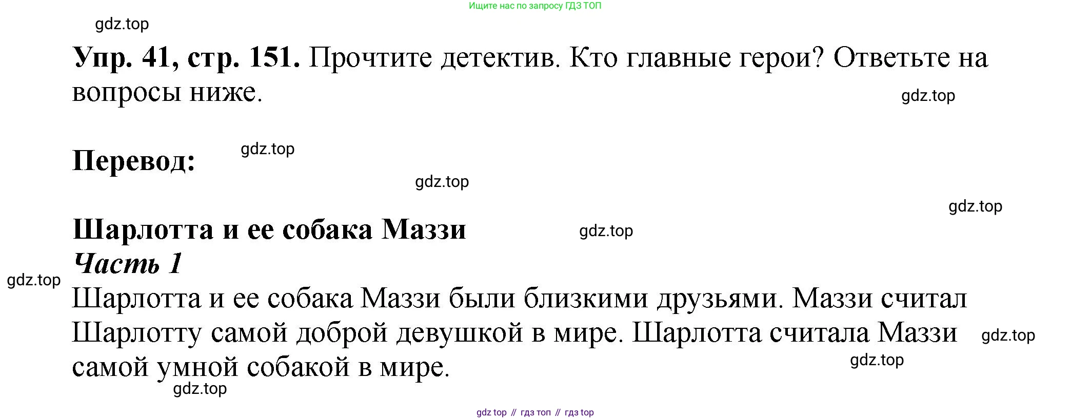 Английский язык (english), 5 класс Учебник (Student's book), авторы: Биболетова Мерем Забатовна, Денисенко Ольга Анатольевна, Трубанева Наталия Николаевна, издательство Просвещение, Москва, 2023, страница 151, номер 41, Решение