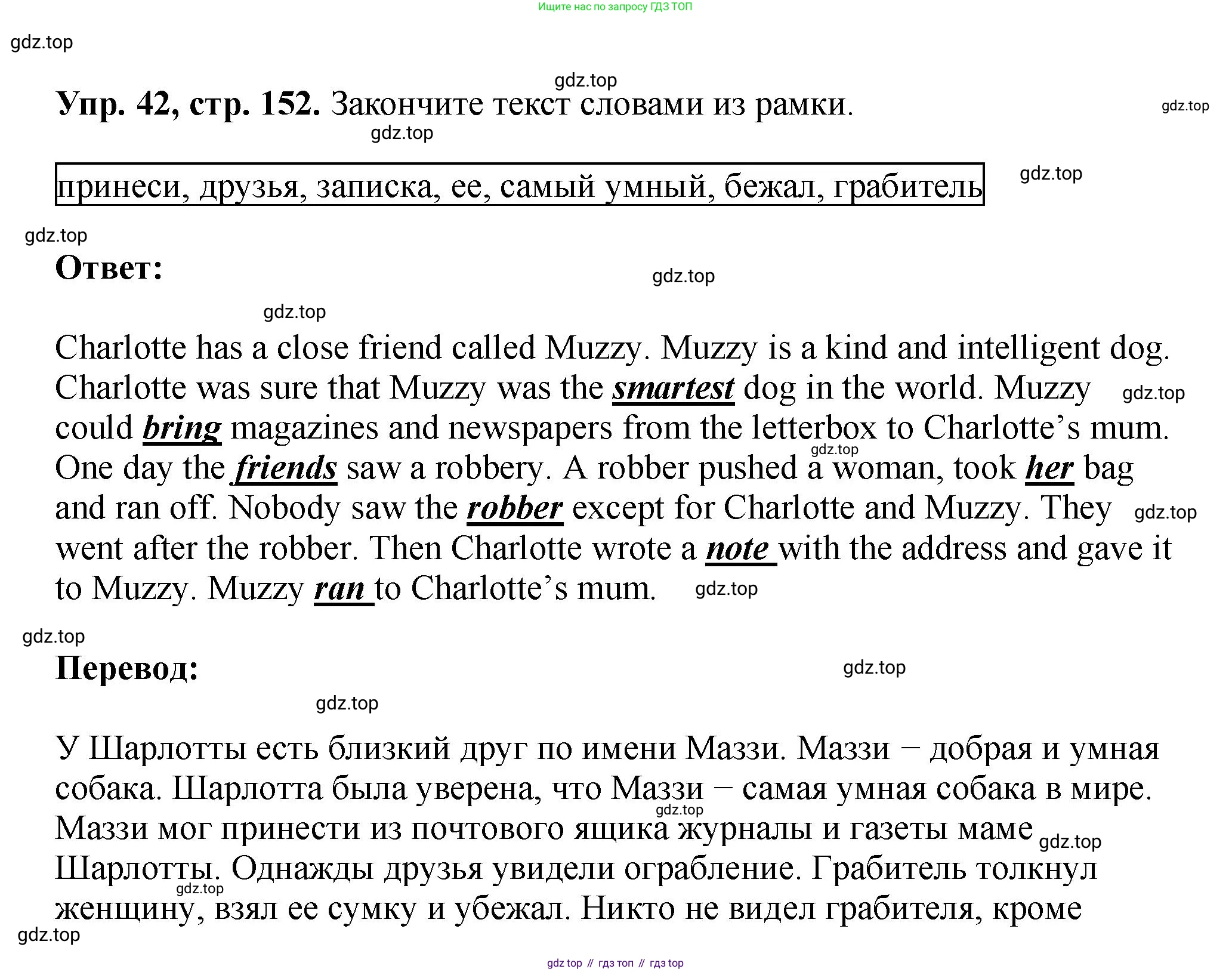 Английский язык (english), 5 класс Учебник (Student's book), авторы: Биболетова Мерем Забатовна, Денисенко Ольга Анатольевна, Трубанева Наталия Николаевна, издательство Просвещение, Москва, 2023, страница 152, номер 42, Решение