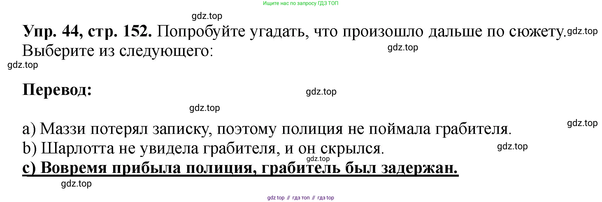 Английский язык (english), 5 класс Учебник (Student's book), авторы: Биболетова Мерем Забатовна, Денисенко Ольга Анатольевна, Трубанева Наталия Николаевна, издательство Просвещение, Москва, 2023, страница 152, номер 44, Решение