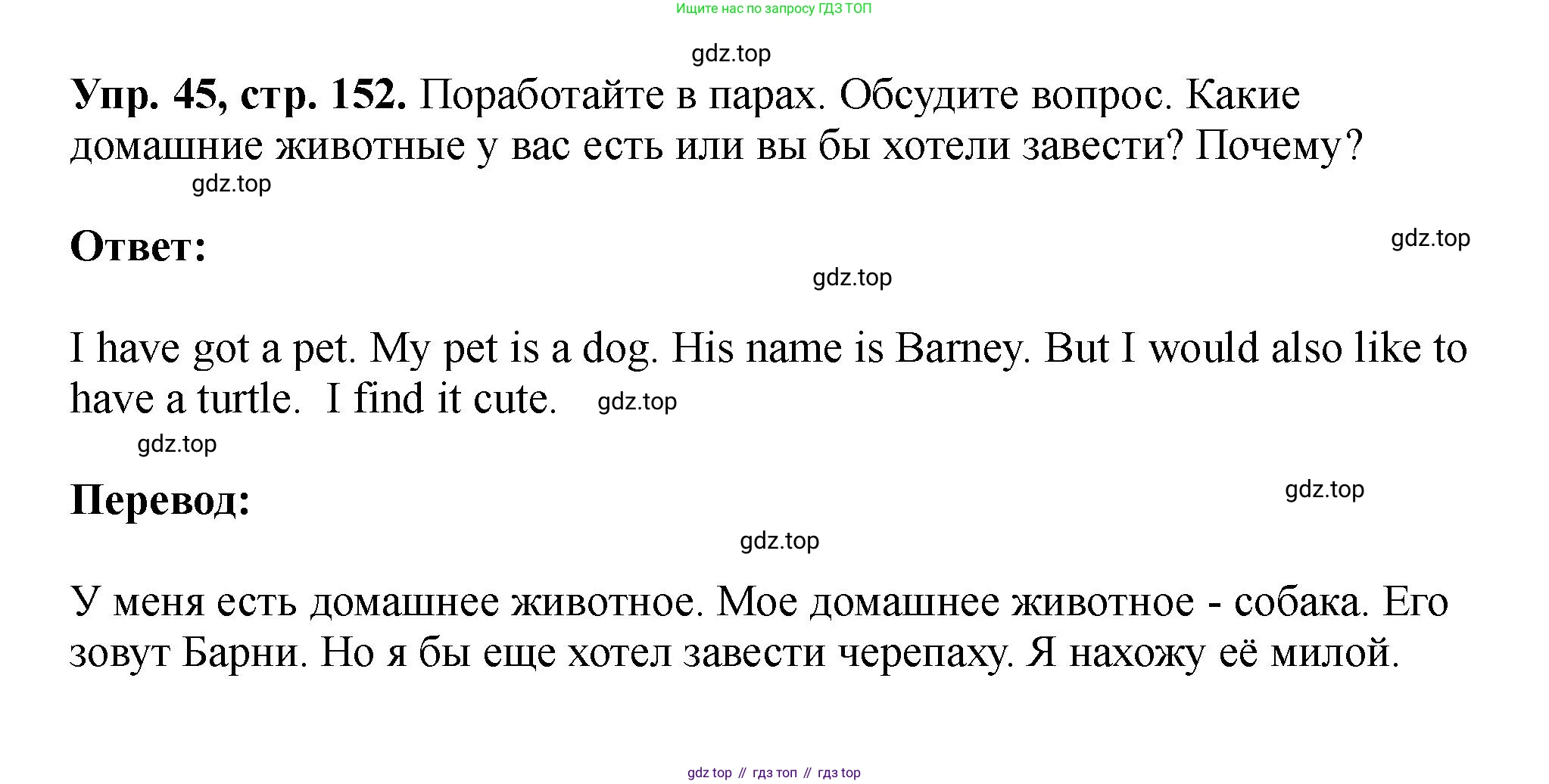 Английский язык (english), 5 класс Учебник (Student's book), авторы: Биболетова Мерем Забатовна, Денисенко Ольга Анатольевна, Трубанева Наталия Николаевна, издательство Просвещение, Москва, 2023, страница 152, номер 45, Решение