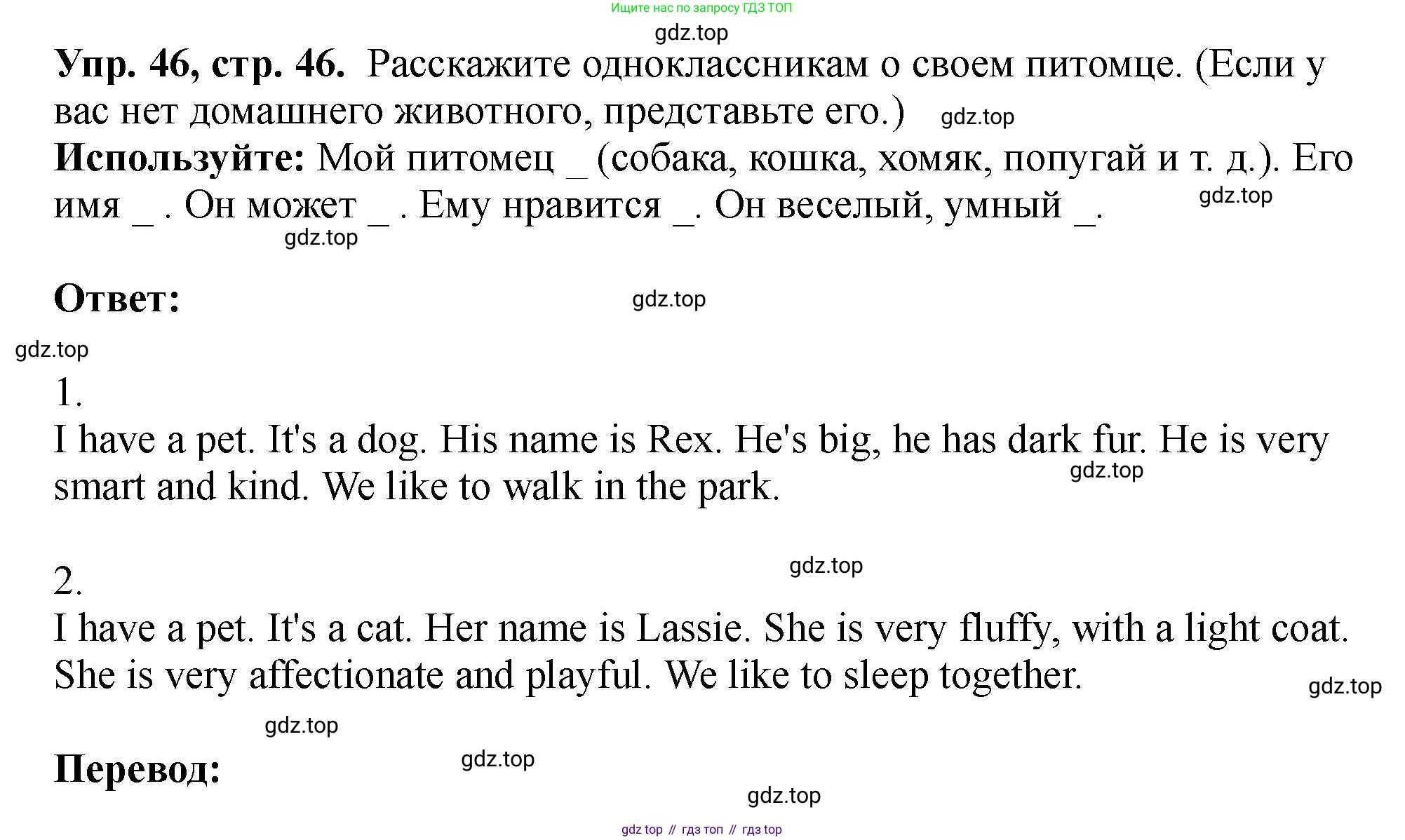 Английский язык (english), 5 класс Учебник (Student's book), авторы: Биболетова Мерем Забатовна, Денисенко Ольга Анатольевна, Трубанева Наталия Николаевна, издательство Просвещение, Москва, 2023, страница 152, номер 46, Решение