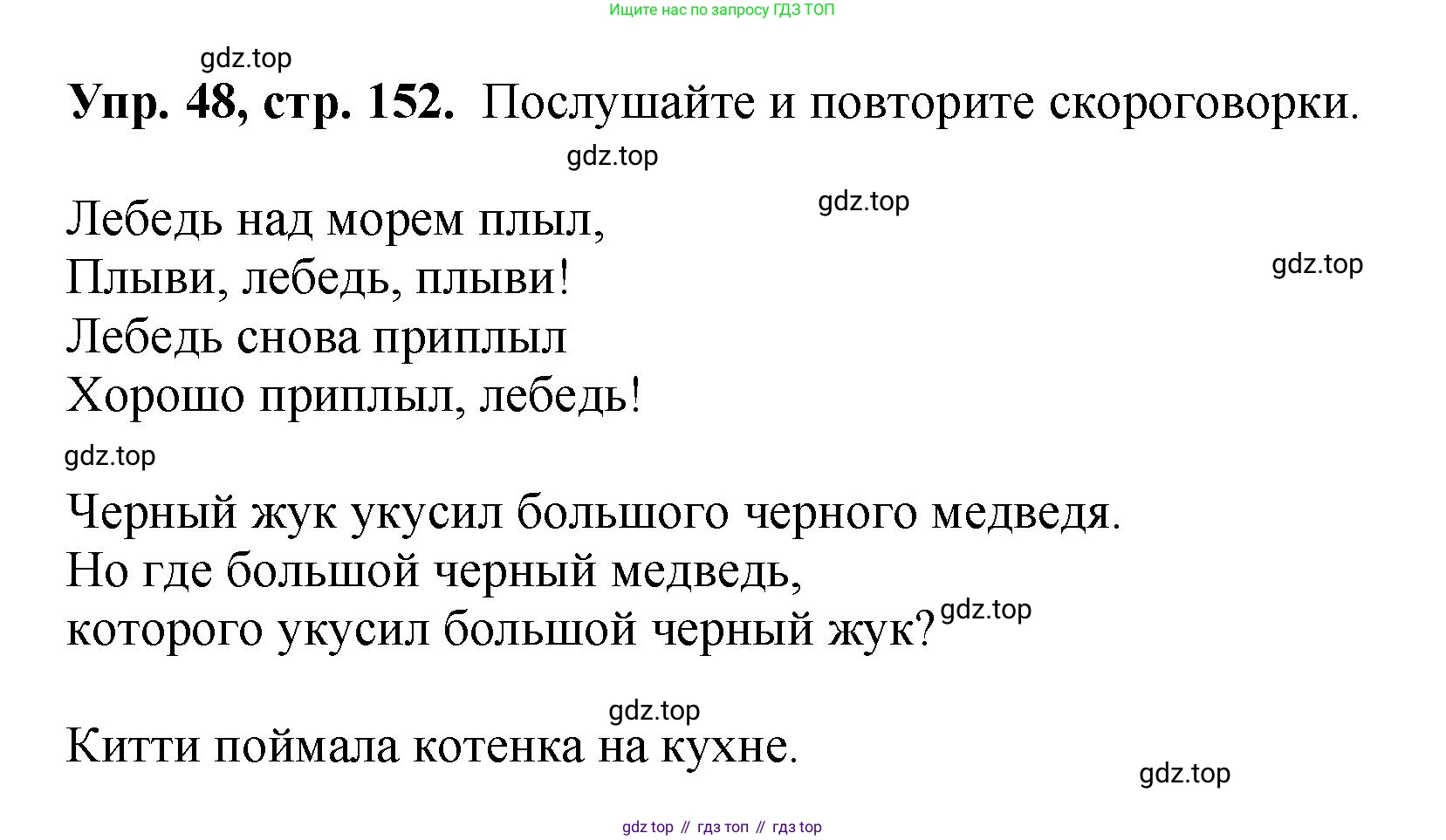 Английский язык (english), 5 класс Учебник (Student's book), авторы: Биболетова Мерем Забатовна, Денисенко Ольга Анатольевна, Трубанева Наталия Николаевна, издательство Просвещение, Москва, 2023, страница 152, номер 48, Решение