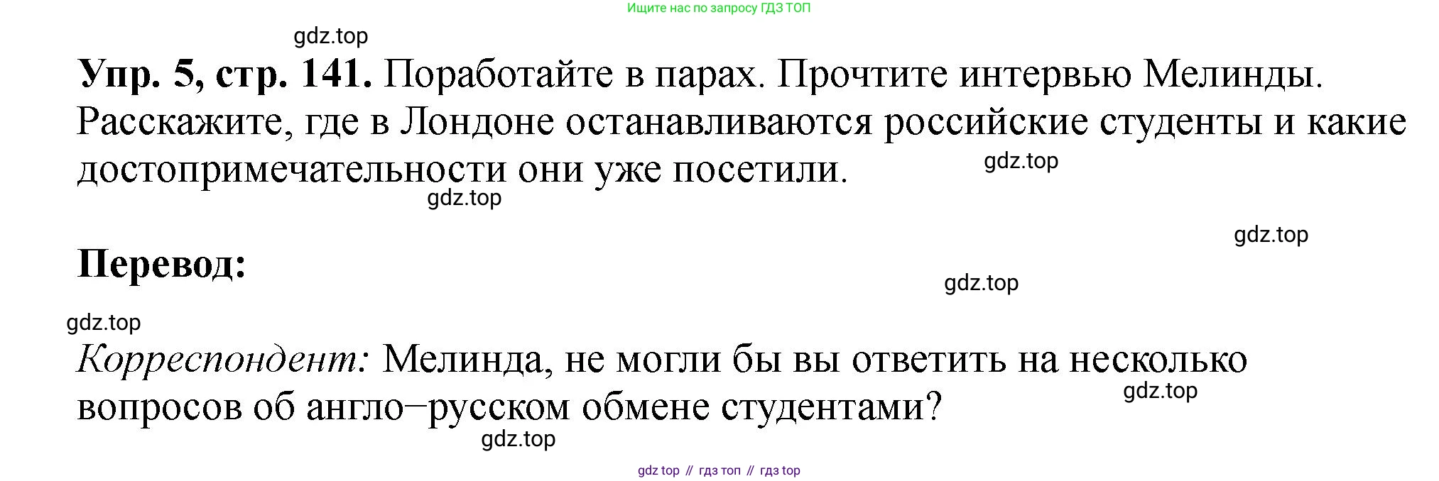 Английский язык (english), 5 класс Учебник (Student's book), авторы: Биболетова Мерем Забатовна, Денисенко Ольга Анатольевна, Трубанева Наталия Николаевна, издательство Просвещение, Москва, 2023, страница 141, номер 5, Решение