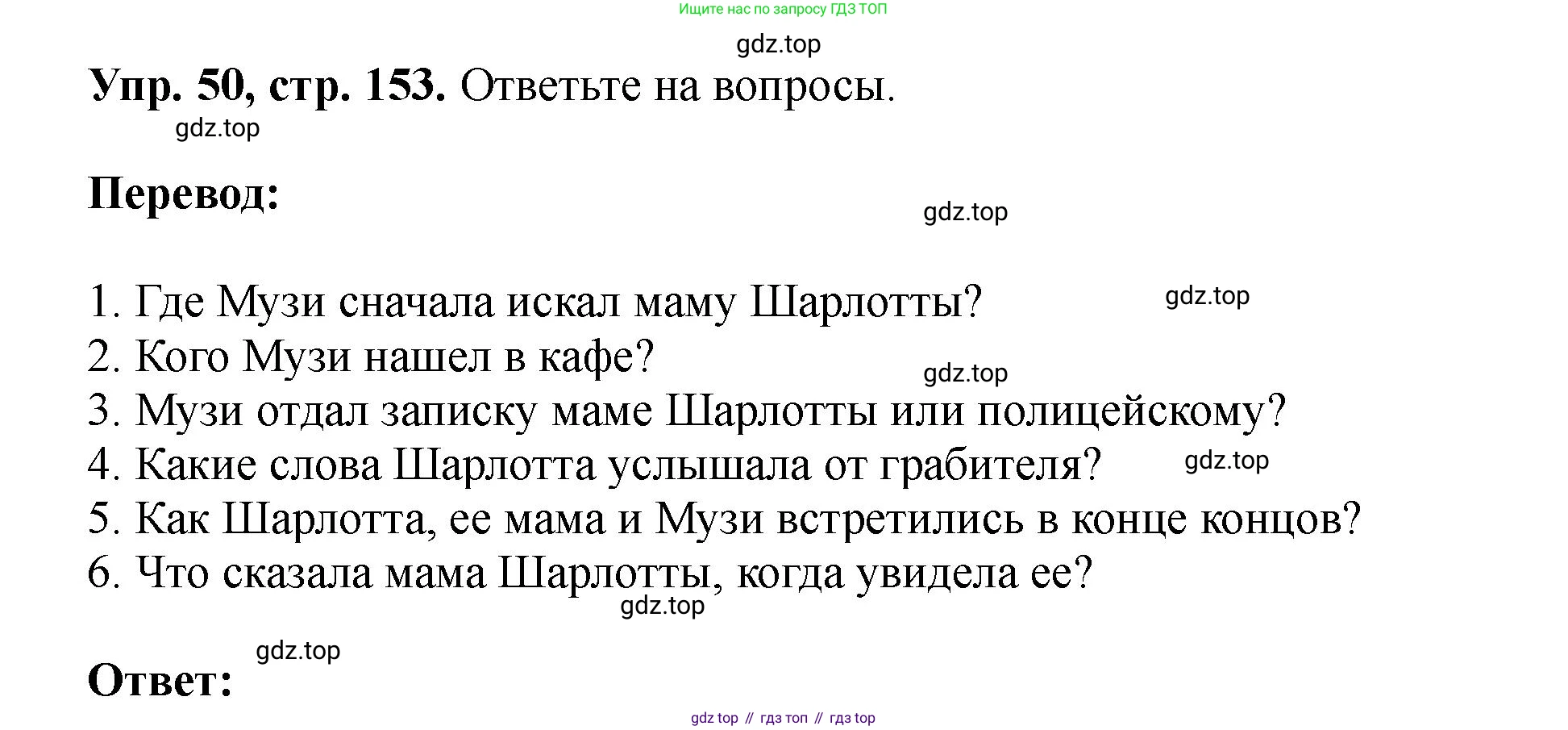 Английский язык (english), 5 класс Учебник (Student's book), авторы: Биболетова Мерем Забатовна, Денисенко Ольга Анатольевна, Трубанева Наталия Николаевна, издательство Просвещение, Москва, 2023, страница 153, номер 50, Решение