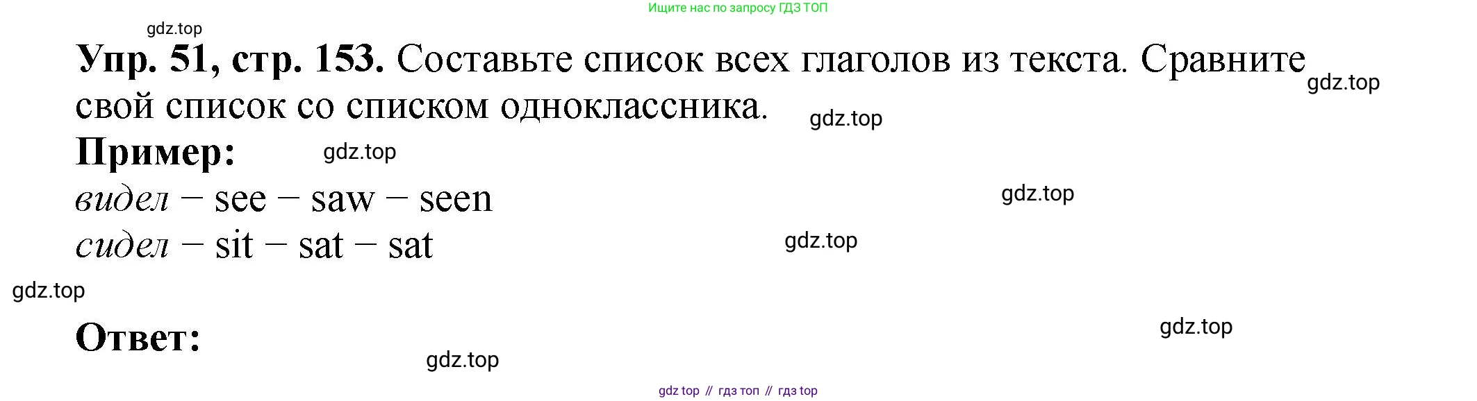 Английский язык (english), 5 класс Учебник (Student's book), авторы: Биболетова Мерем Забатовна, Денисенко Ольга Анатольевна, Трубанева Наталия Николаевна, издательство Просвещение, Москва, 2023, страница 153, номер 51, Решение