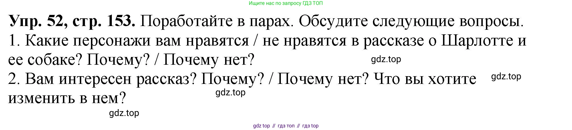 Английский язык (english), 5 класс Учебник (Student's book), авторы: Биболетова Мерем Забатовна, Денисенко Ольга Анатольевна, Трубанева Наталия Николаевна, издательство Просвещение, Москва, 2023, страница 153, номер 52, Решение