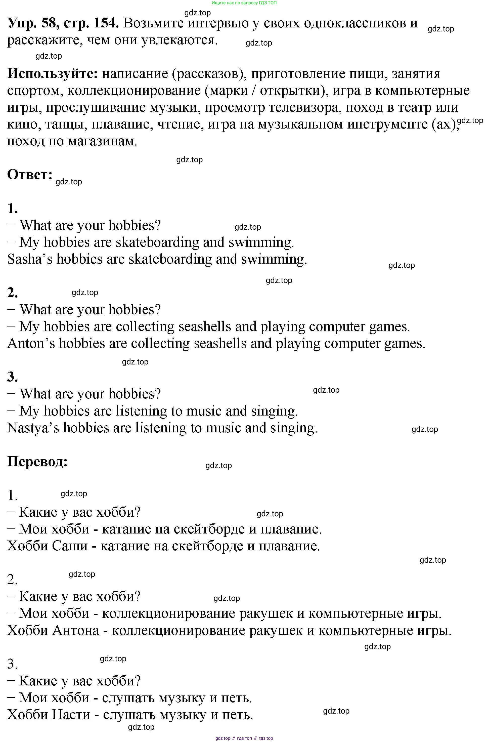 Английский язык (english), 5 класс Учебник (Student's book), авторы: Биболетова Мерем Забатовна, Денисенко Ольга Анатольевна, Трубанева Наталия Николаевна, издательство Просвещение, Москва, 2023, страница 154, номер 58, Решение