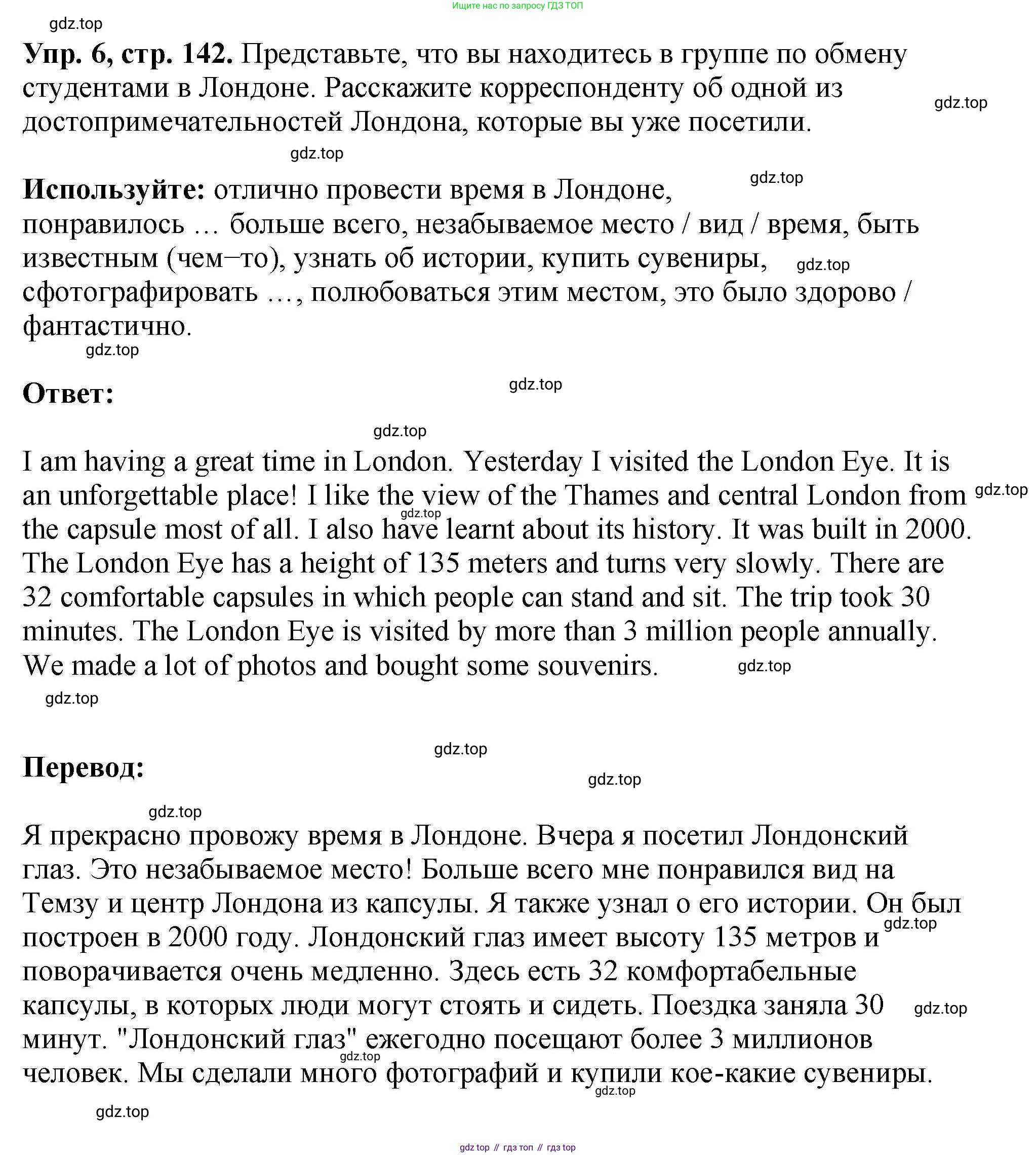 Английский язык (english), 5 класс Учебник (Student's book), авторы: Биболетова Мерем Забатовна, Денисенко Ольга Анатольевна, Трубанева Наталия Николаевна, издательство Просвещение, Москва, 2023, страница 142, номер 6, Решение