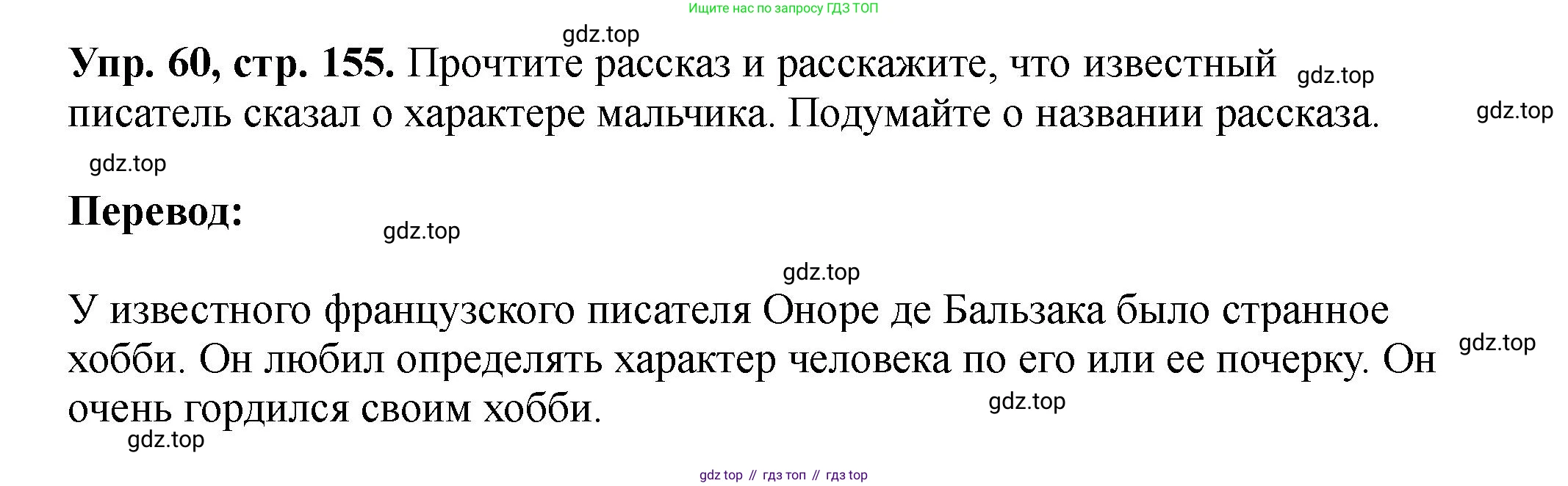Английский язык (english), 5 класс Учебник (Student's book), авторы: Биболетова Мерем Забатовна, Денисенко Ольга Анатольевна, Трубанева Наталия Николаевна, издательство Просвещение, Москва, 2023, страница 155, номер 60, Решение