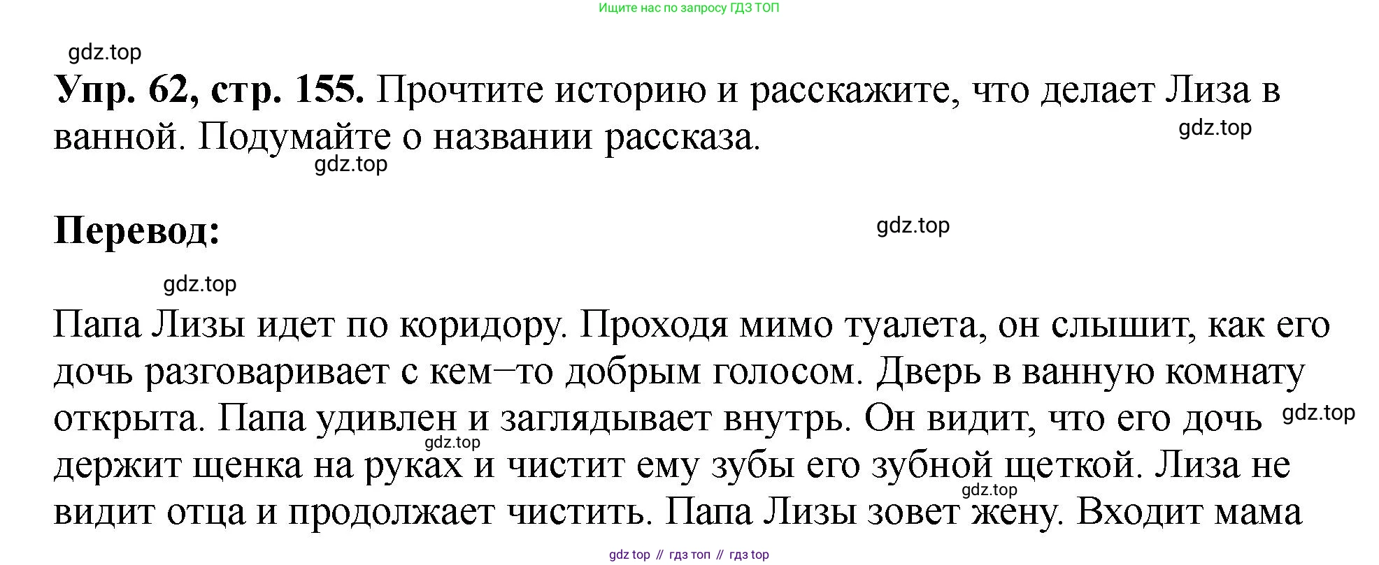 Английский язык (english), 5 класс Учебник (Student's book), авторы: Биболетова Мерем Забатовна, Денисенко Ольга Анатольевна, Трубанева Наталия Николаевна, издательство Просвещение, Москва, 2023, страница 155, номер 62, Решение