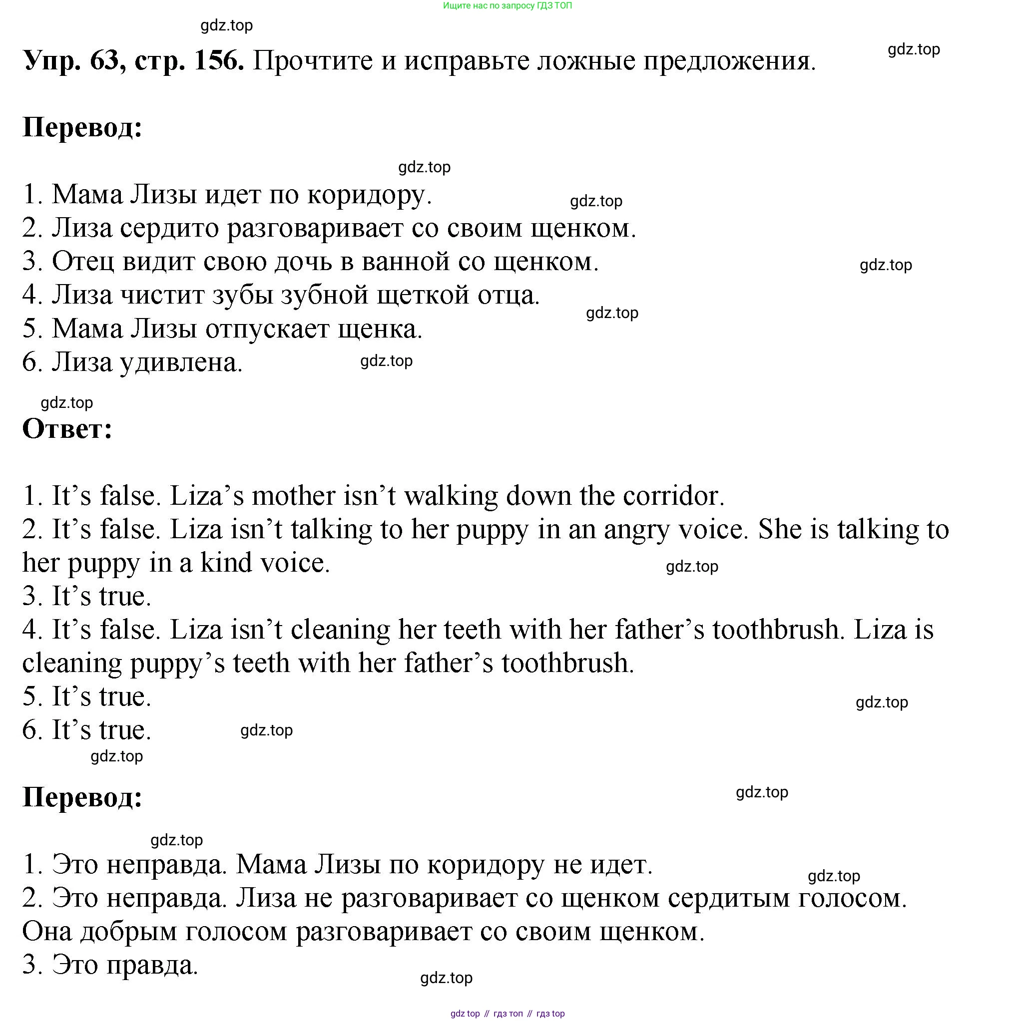Английский язык (english), 5 класс Учебник (Student's book), авторы: Биболетова Мерем Забатовна, Денисенко Ольга Анатольевна, Трубанева Наталия Николаевна, издательство Просвещение, Москва, 2023, страница 156, номер 63, Решение