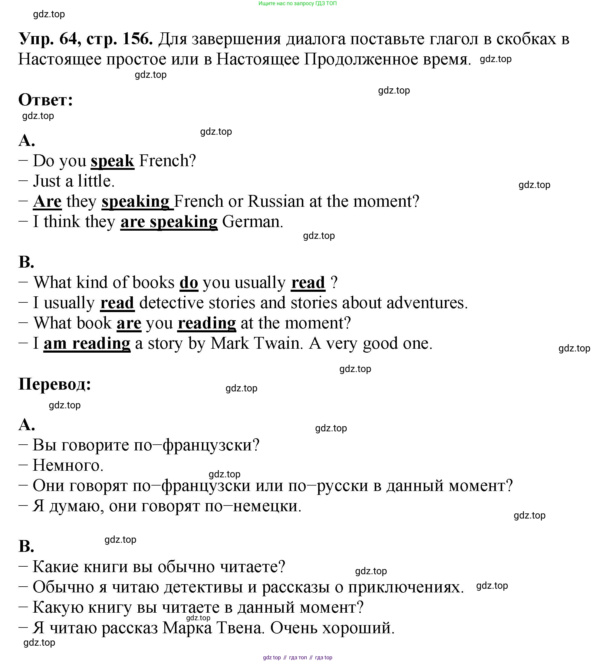 Английский язык (english), 5 класс Учебник (Student's book), авторы: Биболетова Мерем Забатовна, Денисенко Ольга Анатольевна, Трубанева Наталия Николаевна, издательство Просвещение, Москва, 2023, страница 156, номер 64, Решение