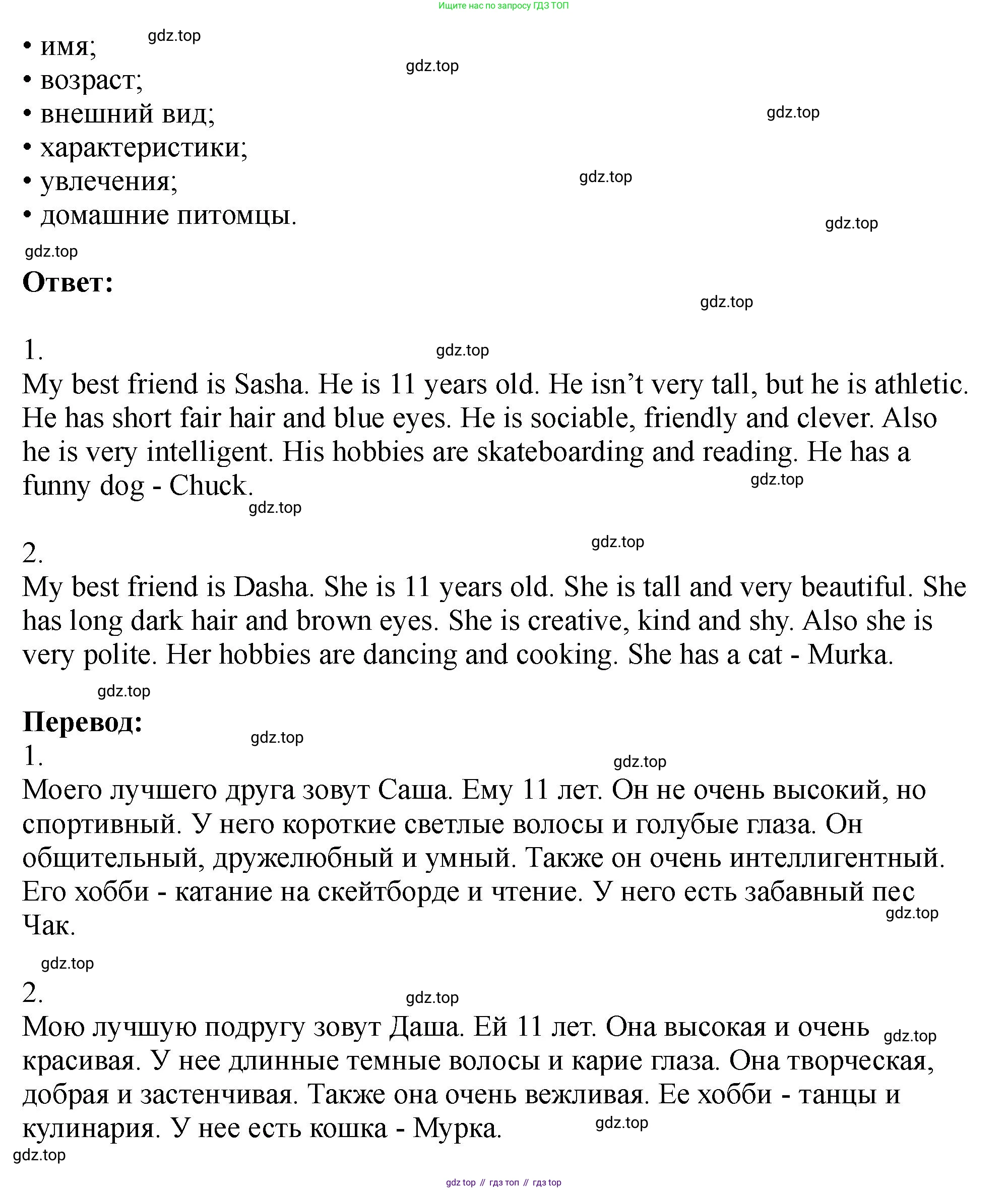 Английский язык (english), 5 класс Учебник (Student's book), авторы: Биболетова Мерем Забатовна, Денисенко Ольга Анатольевна, Трубанева Наталия Николаевна, издательство Просвещение, Москва, 2023, страница 156, номер 65, Решение (продолжение 2)