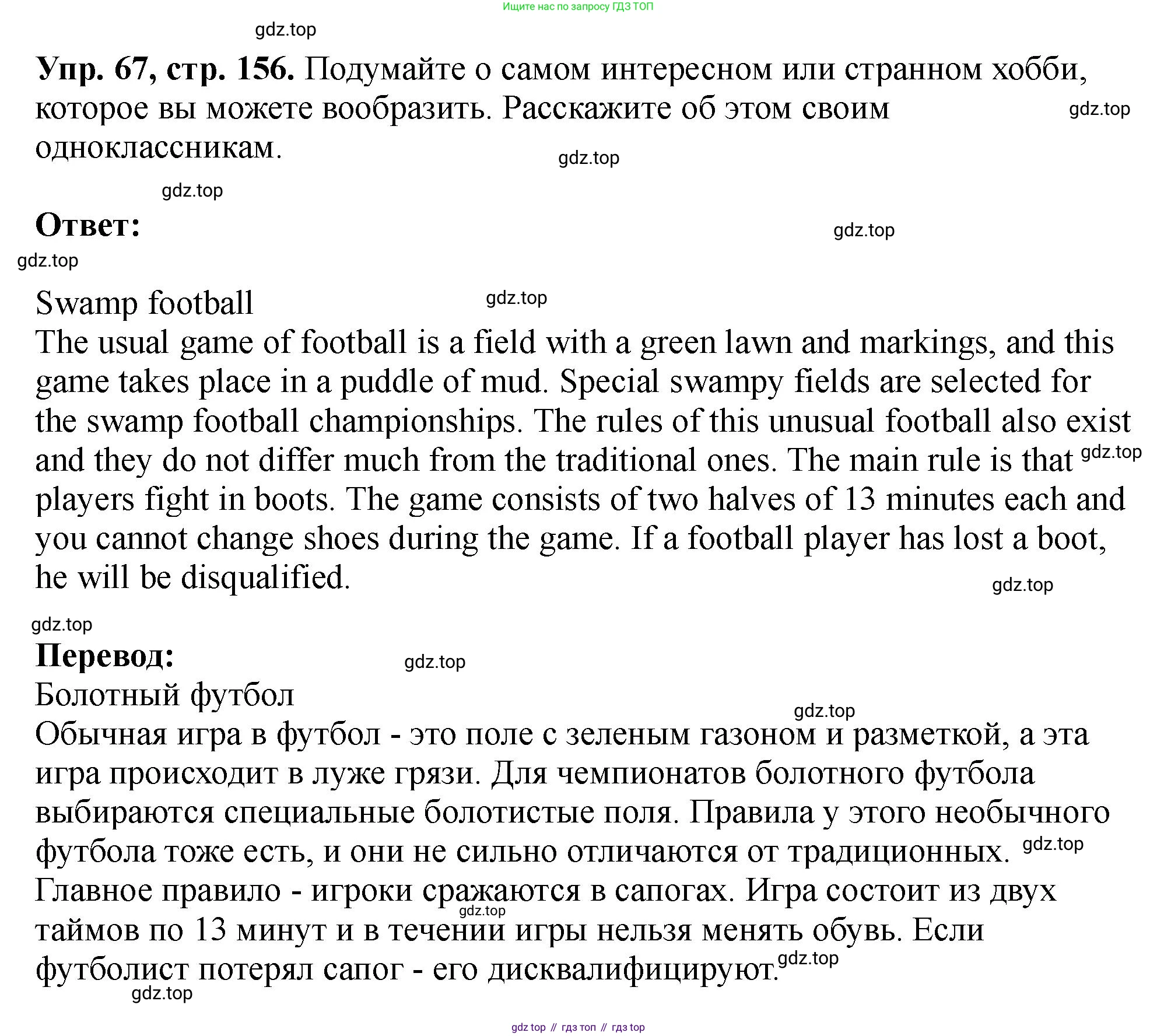 Английский язык (english), 5 класс Учебник (Student's book), авторы: Биболетова Мерем Забатовна, Денисенко Ольга Анатольевна, Трубанева Наталия Николаевна, издательство Просвещение, Москва, 2023, страница 156, номер 67, Решение