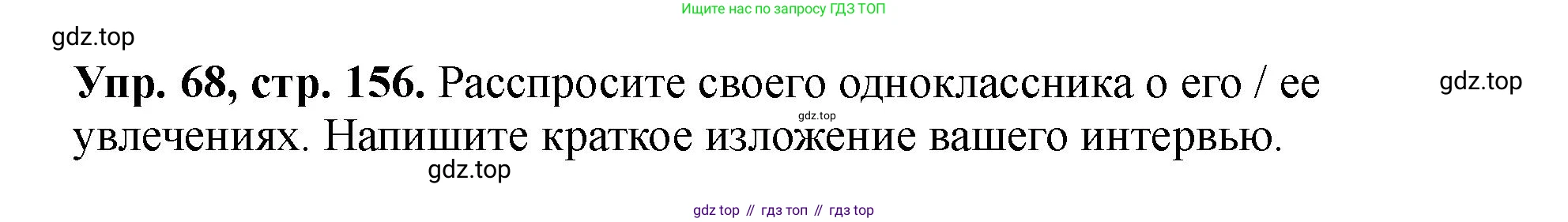 Английский язык (english), 5 класс Учебник (Student's book), авторы: Биболетова Мерем Забатовна, Денисенко Ольга Анатольевна, Трубанева Наталия Николаевна, издательство Просвещение, Москва, 2023, страница 156, номер 68, Решение