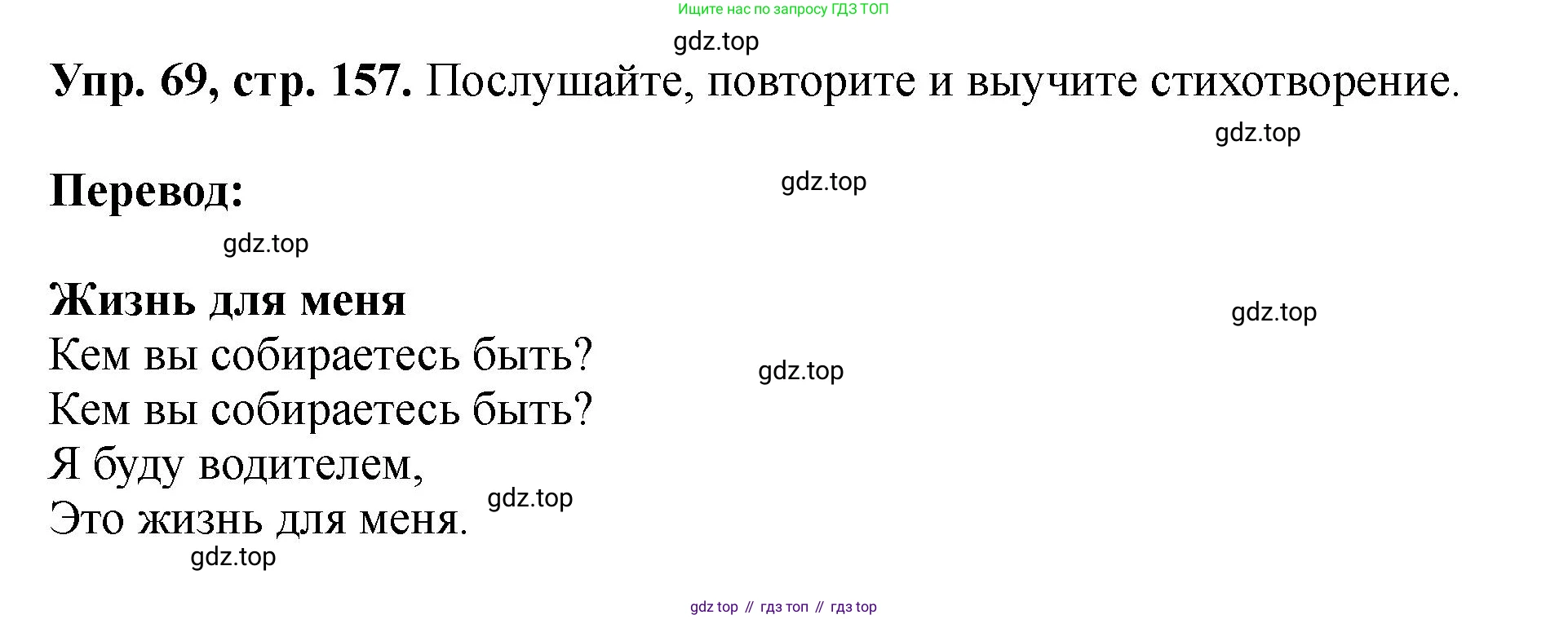 Английский язык (english), 5 класс Учебник (Student's book), авторы: Биболетова Мерем Забатовна, Денисенко Ольга Анатольевна, Трубанева Наталия Николаевна, издательство Просвещение, Москва, 2023, страница 157, номер 69, Решение