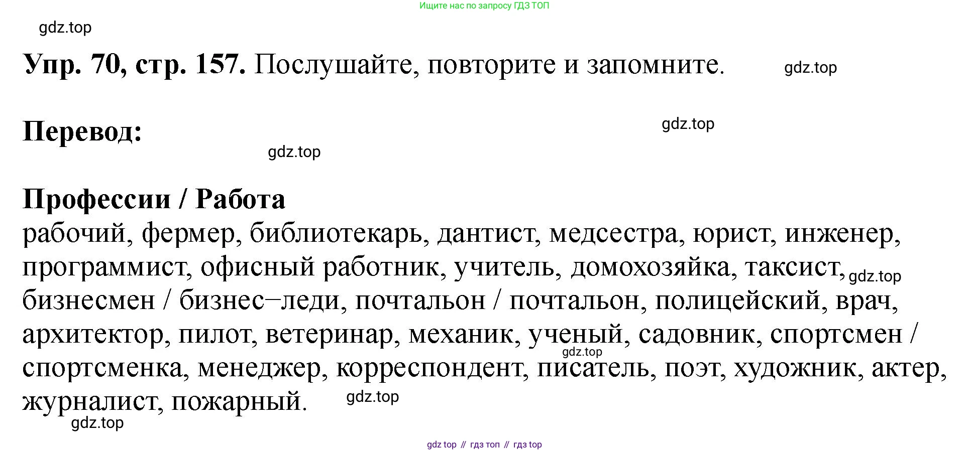 Английский язык (english), 5 класс Учебник (Student's book), авторы: Биболетова Мерем Забатовна, Денисенко Ольга Анатольевна, Трубанева Наталия Николаевна, издательство Просвещение, Москва, 2023, страница 157, номер 70, Решение