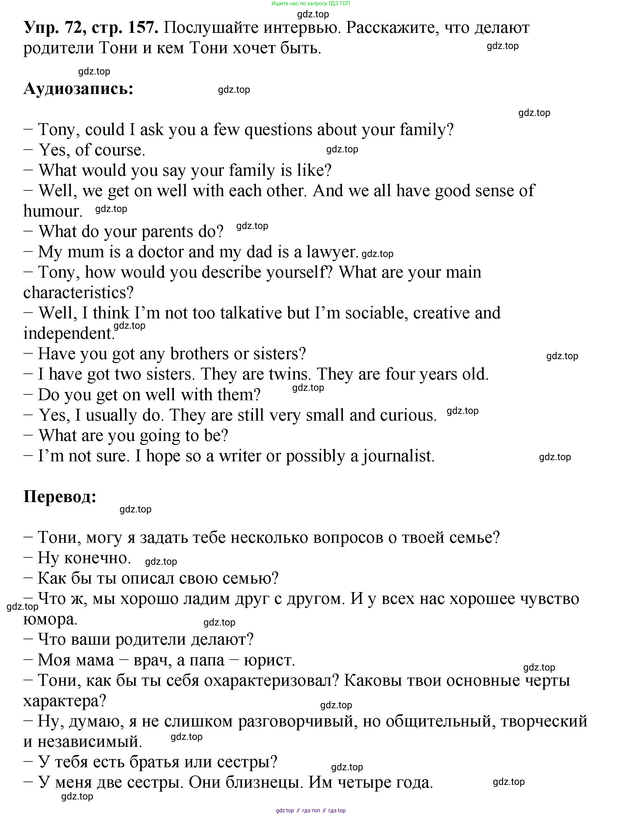 Английский язык (english), 5 класс Учебник (Student's book), авторы: Биболетова Мерем Забатовна, Денисенко Ольга Анатольевна, Трубанева Наталия Николаевна, издательство Просвещение, Москва, 2023, страница 157, номер 72, Решение