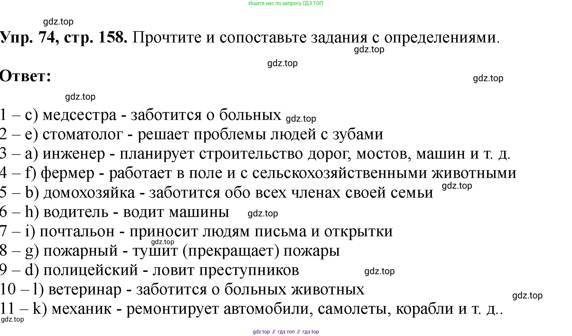 Английский язык (english), 5 класс Учебник (Student's book), авторы: Биболетова Мерем Забатовна, Денисенко Ольга Анатольевна, Трубанева Наталия Николаевна, издательство Просвещение, Москва, 2023, страница 158, номер 74, Решение