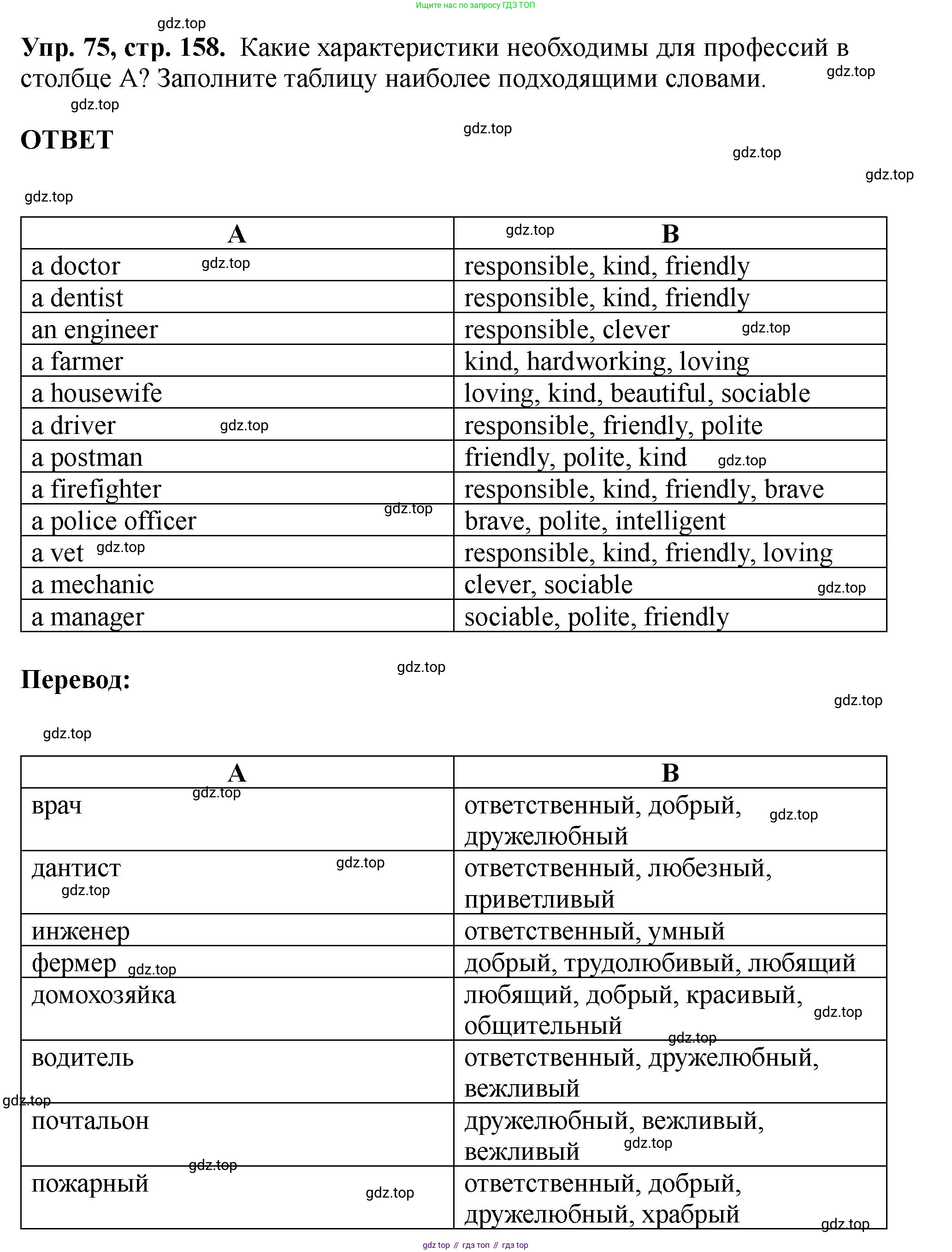 Английский язык (english), 5 класс Учебник (Student's book), авторы: Биболетова Мерем Забатовна, Денисенко Ольга Анатольевна, Трубанева Наталия Николаевна, издательство Просвещение, Москва, 2023, страница 158, номер 75, Решение