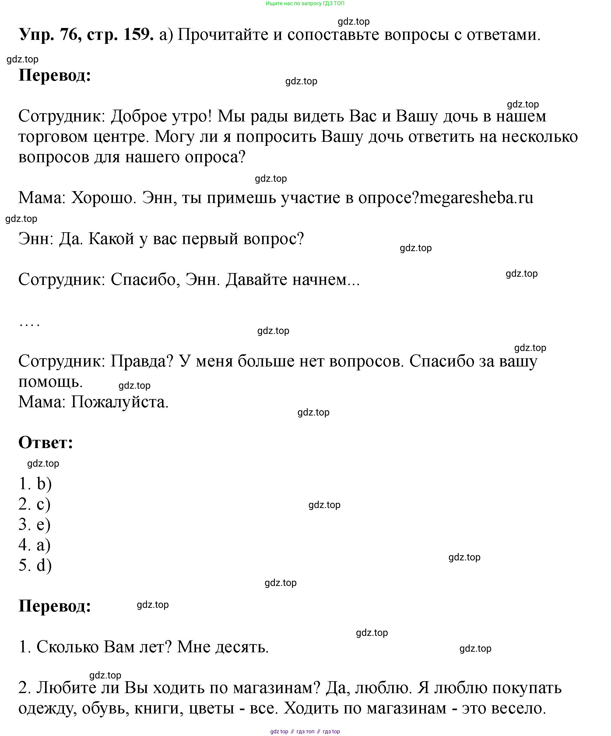 Английский язык (english), 5 класс Учебник (Student's book), авторы: Биболетова Мерем Забатовна, Денисенко Ольга Анатольевна, Трубанева Наталия Николаевна, издательство Просвещение, Москва, 2023, страница 159, номер 76, Решение