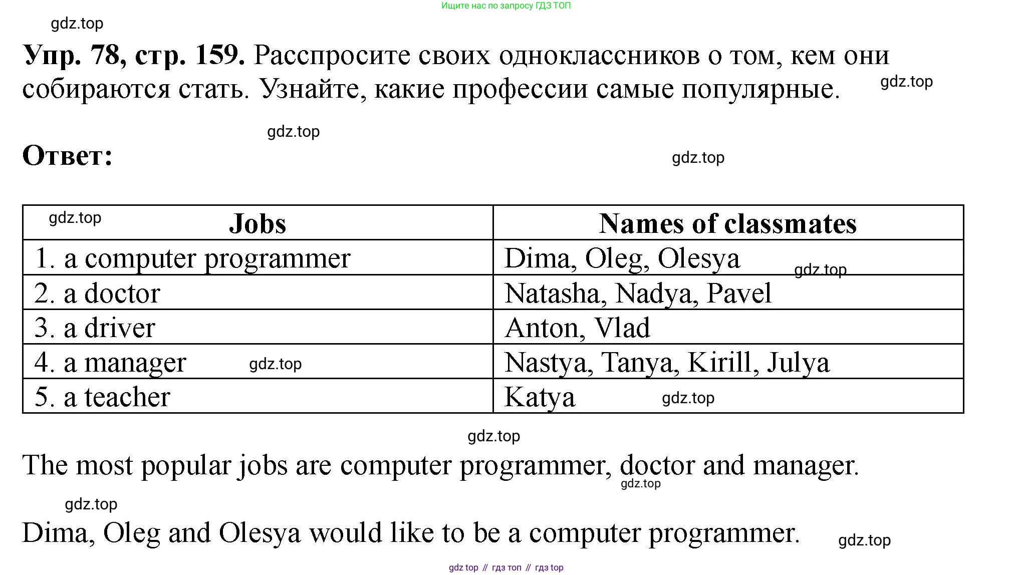 Английский язык (english), 5 класс Учебник (Student's book), авторы: Биболетова Мерем Забатовна, Денисенко Ольга Анатольевна, Трубанева Наталия Николаевна, издательство Просвещение, Москва, 2023, страница 159, номер 78, Решение