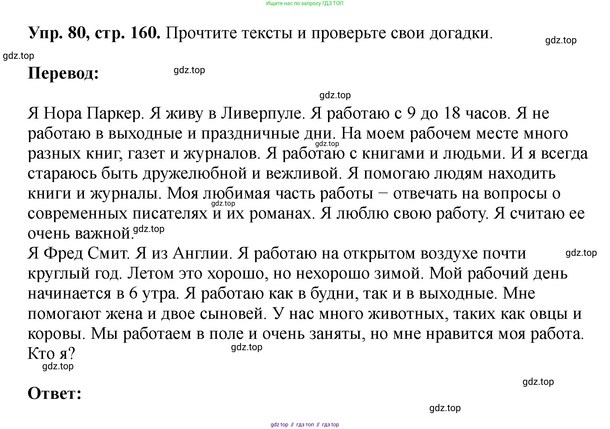 Английский язык (english), 5 класс Учебник (Student's book), авторы: Биболетова Мерем Забатовна, Денисенко Ольга Анатольевна, Трубанева Наталия Николаевна, издательство Просвещение, Москва, 2023, страница 160, номер 80, Решение