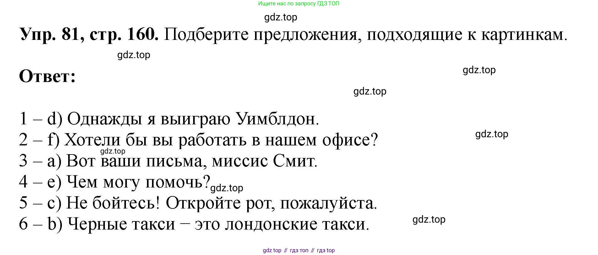 Английский язык (english), 5 класс Учебник (Student's book), авторы: Биболетова Мерем Забатовна, Денисенко Ольга Анатольевна, Трубанева Наталия Николаевна, издательство Просвещение, Москва, 2023, страница 160, номер 81, Решение