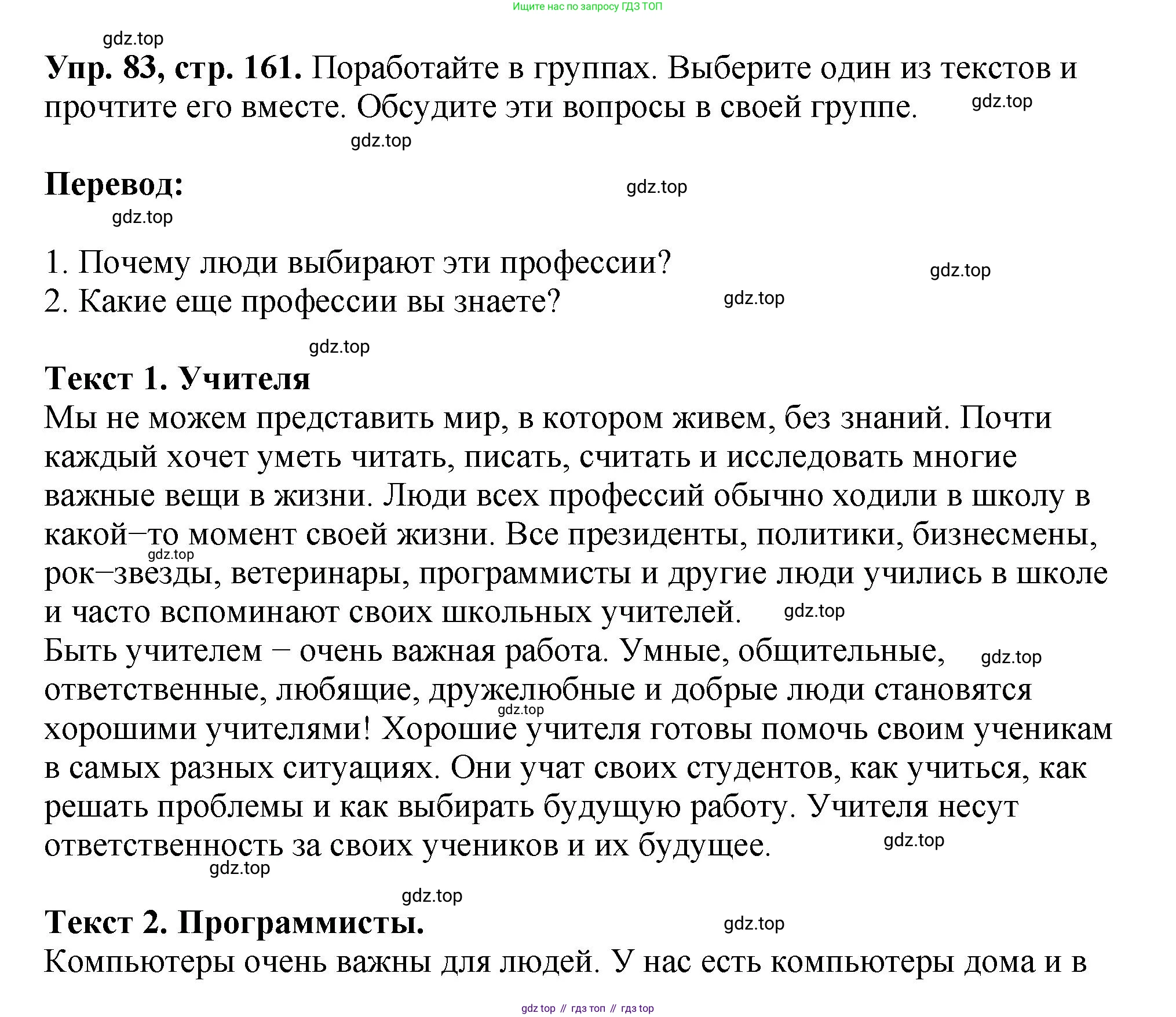 Английский язык (english), 5 класс Учебник (Student's book), авторы: Биболетова Мерем Забатовна, Денисенко Ольга Анатольевна, Трубанева Наталия Николаевна, издательство Просвещение, Москва, 2023, страница 161, номер 83, Решение