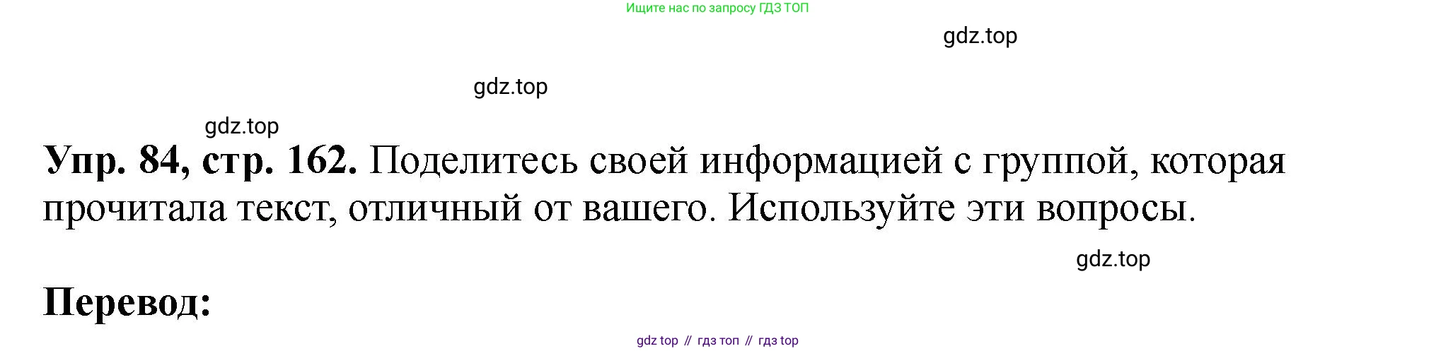 Английский язык (english), 5 класс Учебник (Student's book), авторы: Биболетова Мерем Забатовна, Денисенко Ольга Анатольевна, Трубанева Наталия Николаевна, издательство Просвещение, Москва, 2023, страница 162, номер 84, Решение