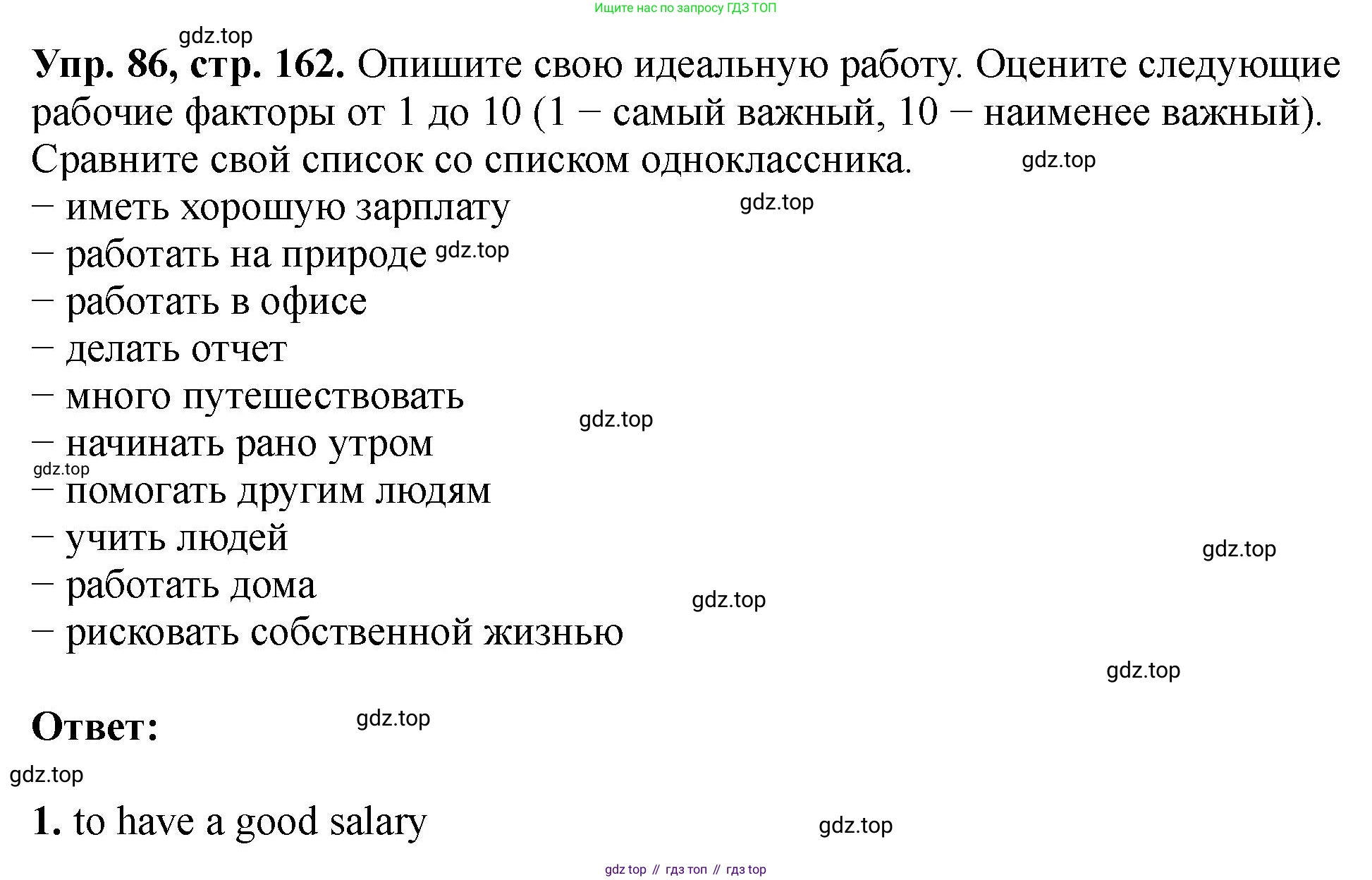 Английский язык (english), 5 класс Учебник (Student's book), авторы: Биболетова Мерем Забатовна, Денисенко Ольга Анатольевна, Трубанева Наталия Николаевна, издательство Просвещение, Москва, 2023, страница 162, номер 86, Решение